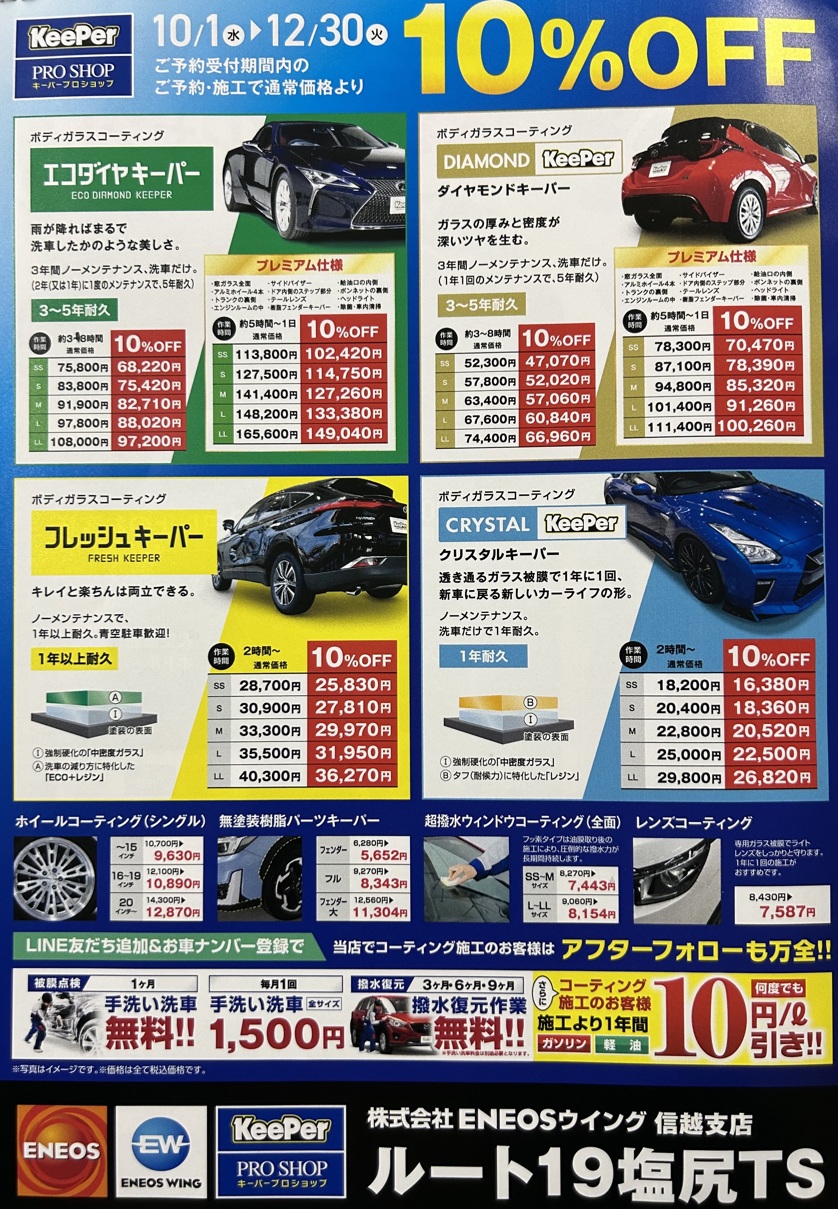 秋のドライブ前に安心オイル交換と点検で快適カーライフ🚗