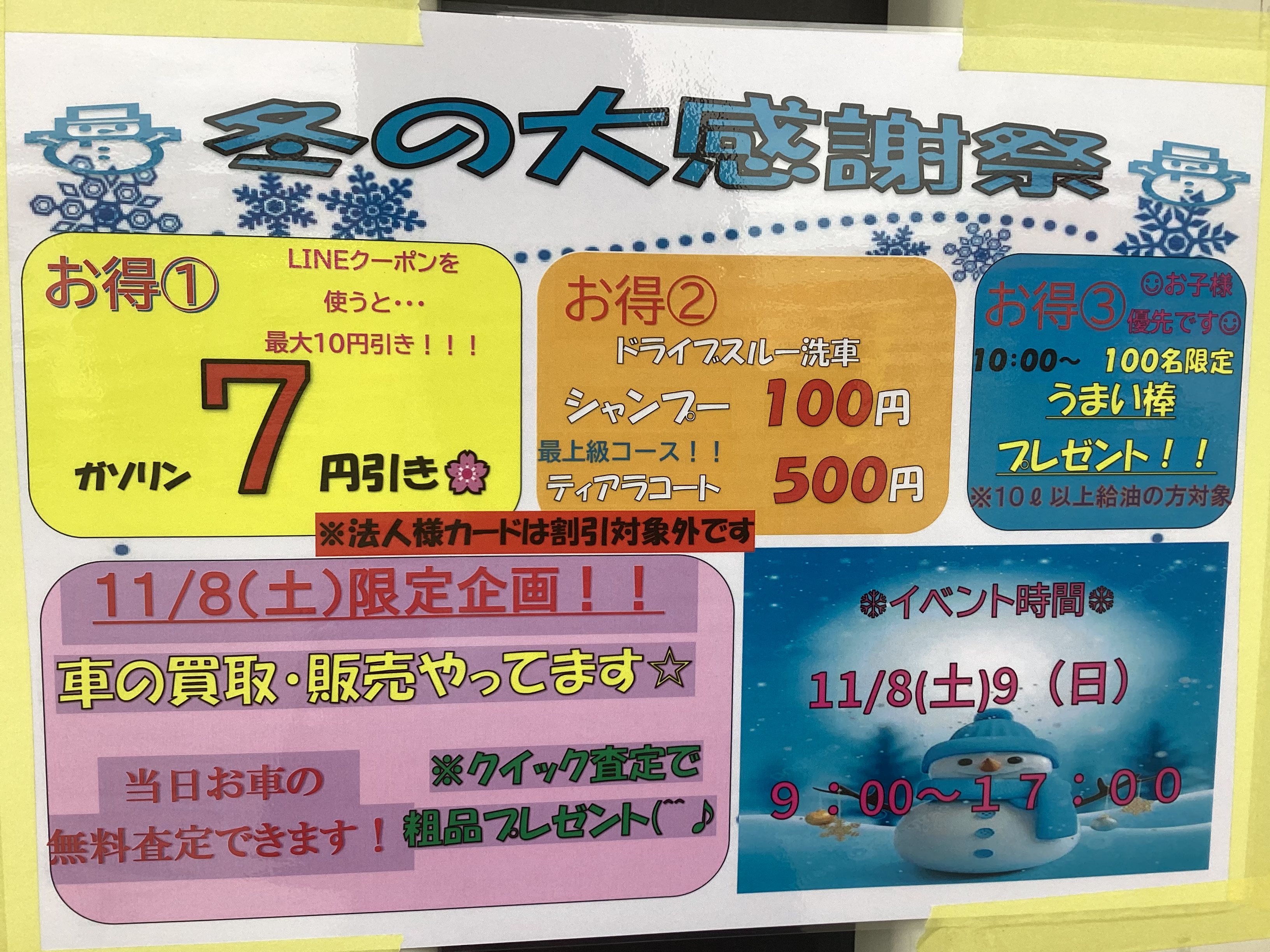 冬支度に最適！ルート19塩尻TSのタイヤ交換＆洗車祭り🚗