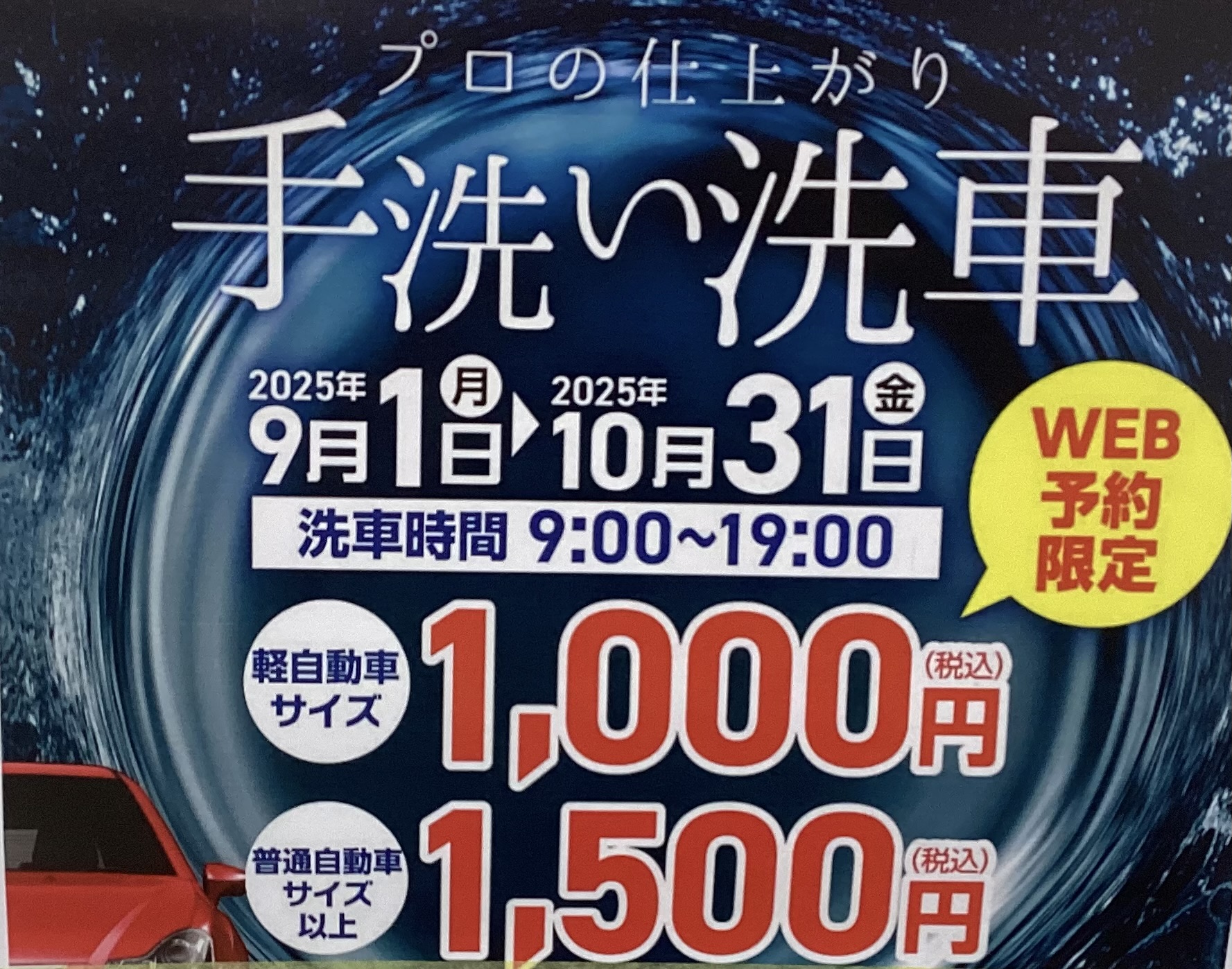 窓ガラスの鱗取りと秋の洗車キャンペーン情報🚗お得にキレイに！