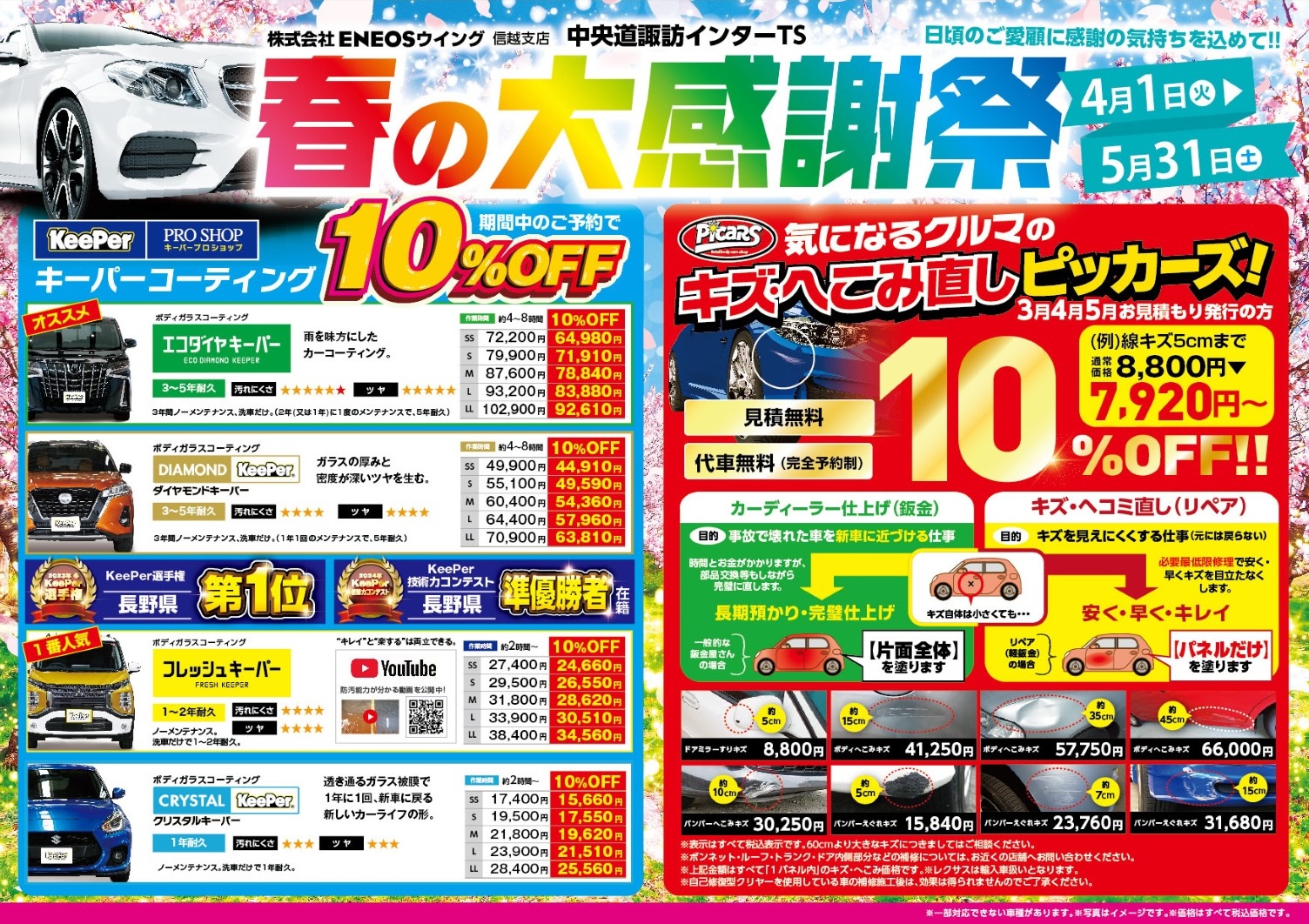 春のタイヤ交換大盛況 安全運転のための車メンテナンスポイント🚗✨