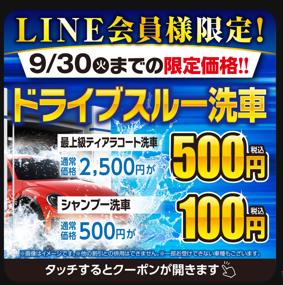 秋の洗車セール開催中！中央道諏訪インターTSで車ピカピカに🚗