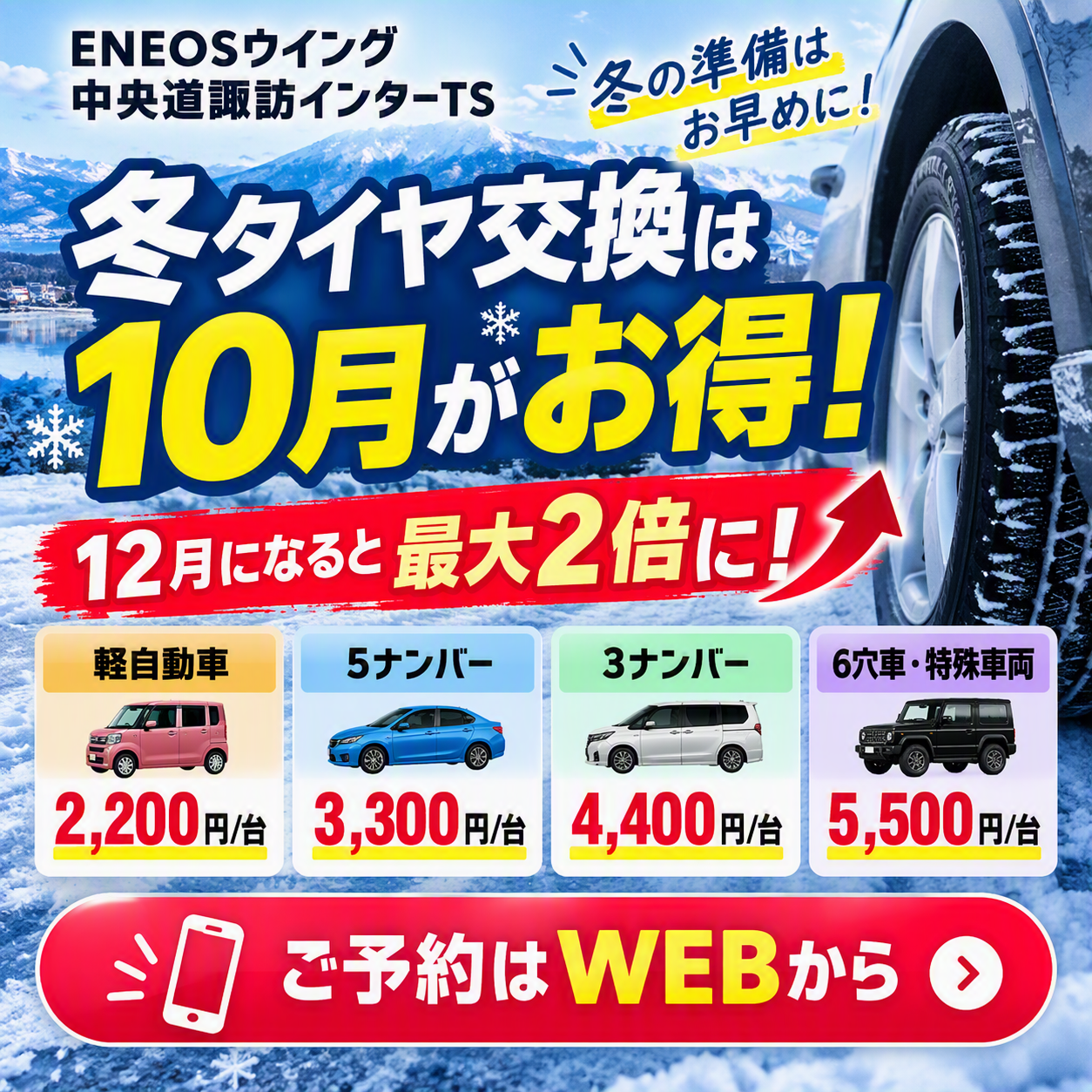 タイヤ交換の期間限定キャンペーンのお知らせ