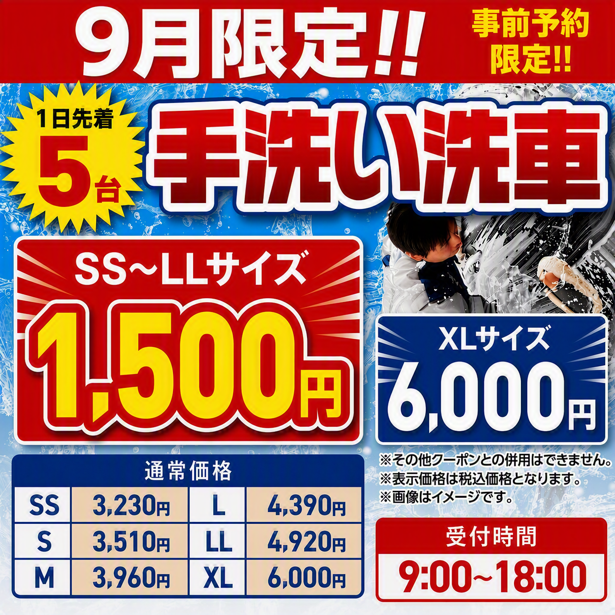手洗い洗車の期間限定キャンペーンのお知らせ