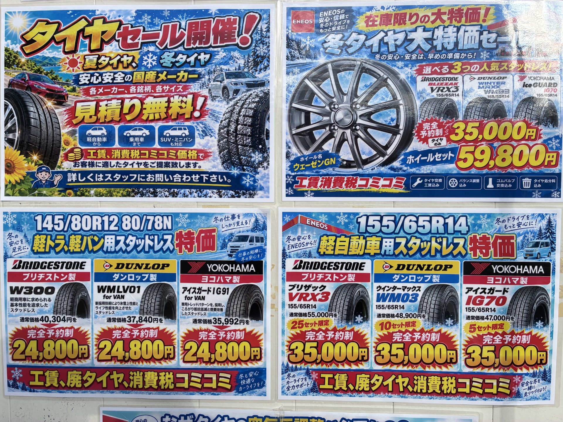 特価タイヤのチラシ