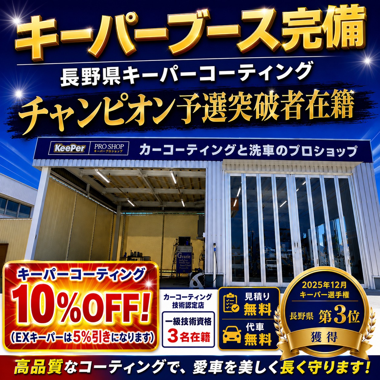 KeePerコーティング10％OFFキャンペーンの案内