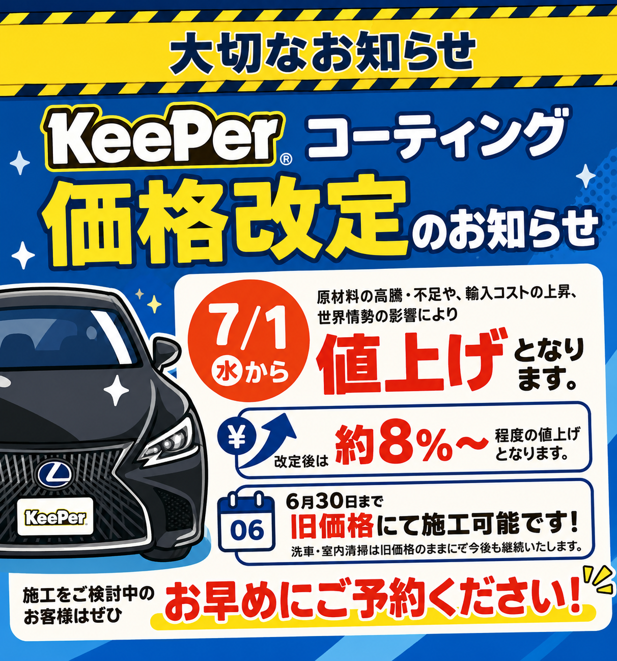 7月値上げ前にkeeperコーティングで愛車を夏対策しよう🚗✨