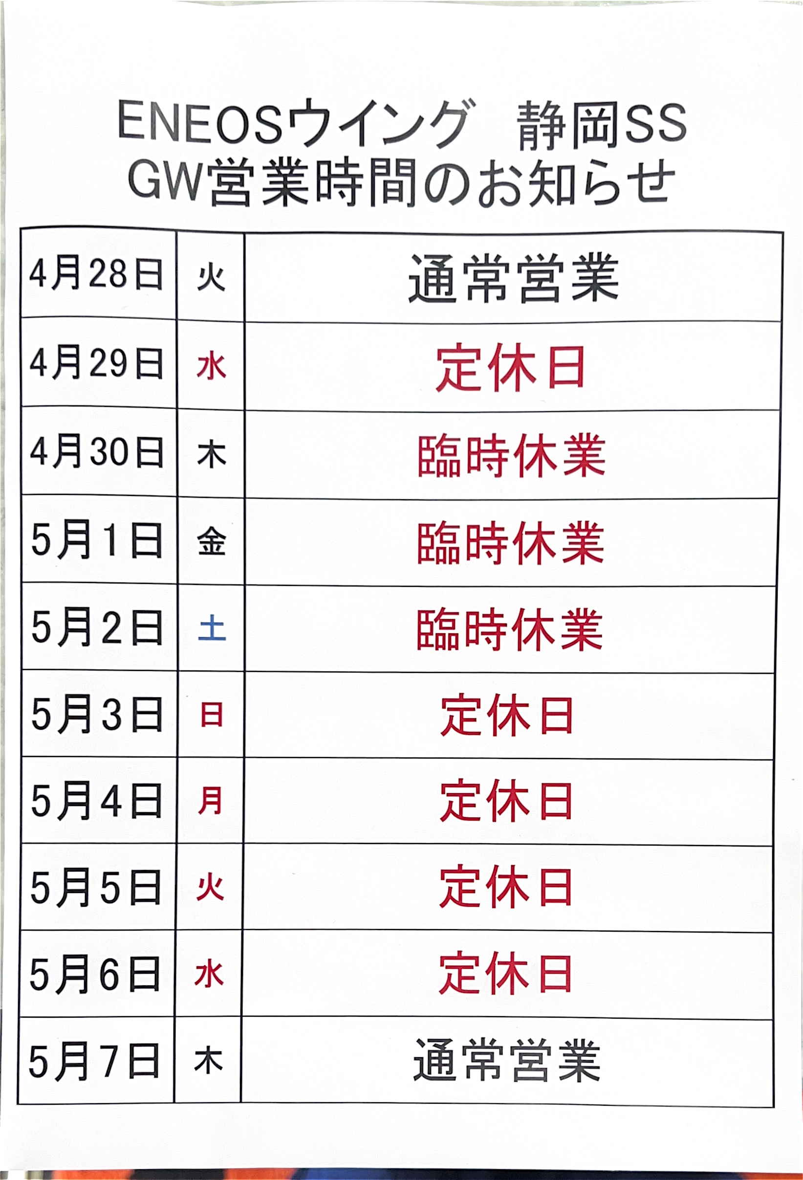 静岡SSのGW休業と春の車メンテナンスポイント🚗安全ドライブ準備に