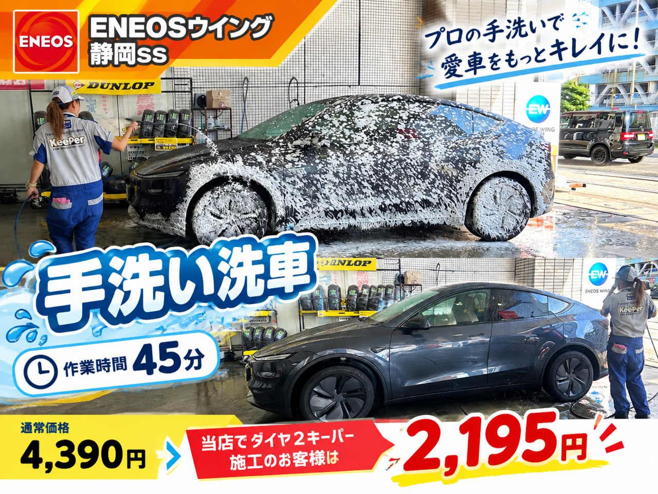 静岡SSの原品さんが手洗い洗車している様子