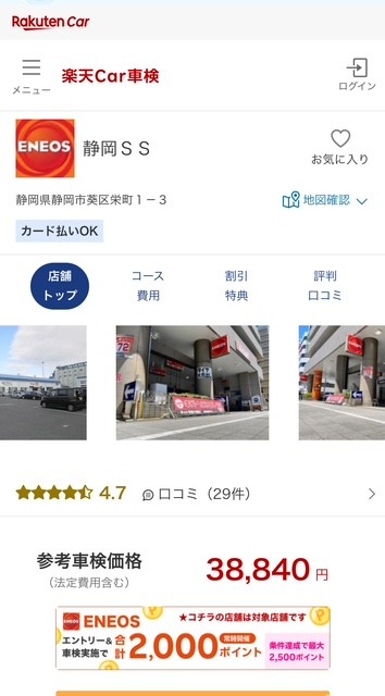 - 雨の日も安心静岡SSで車検点検とメンテナンスをお任せ🚗🌟  - 梅雨前の準備は静岡SSへ車検予約や点検で安全ドライブ😊  - 給油だけじゃない静岡SSで車検洗車点検も充実🌈