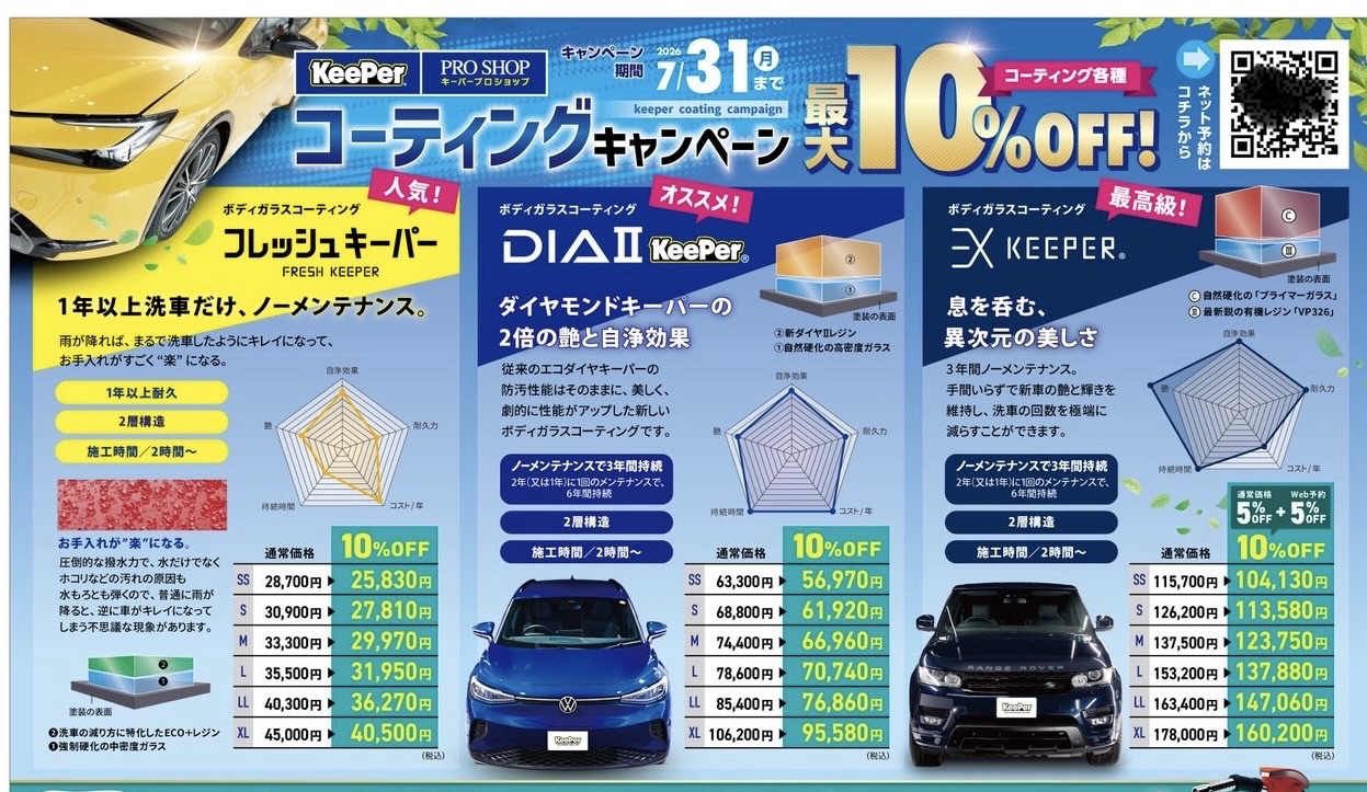 夏のカーケアは静岡SSで安心手洗い洗車とお得なコーティングキャンペーン🚗
