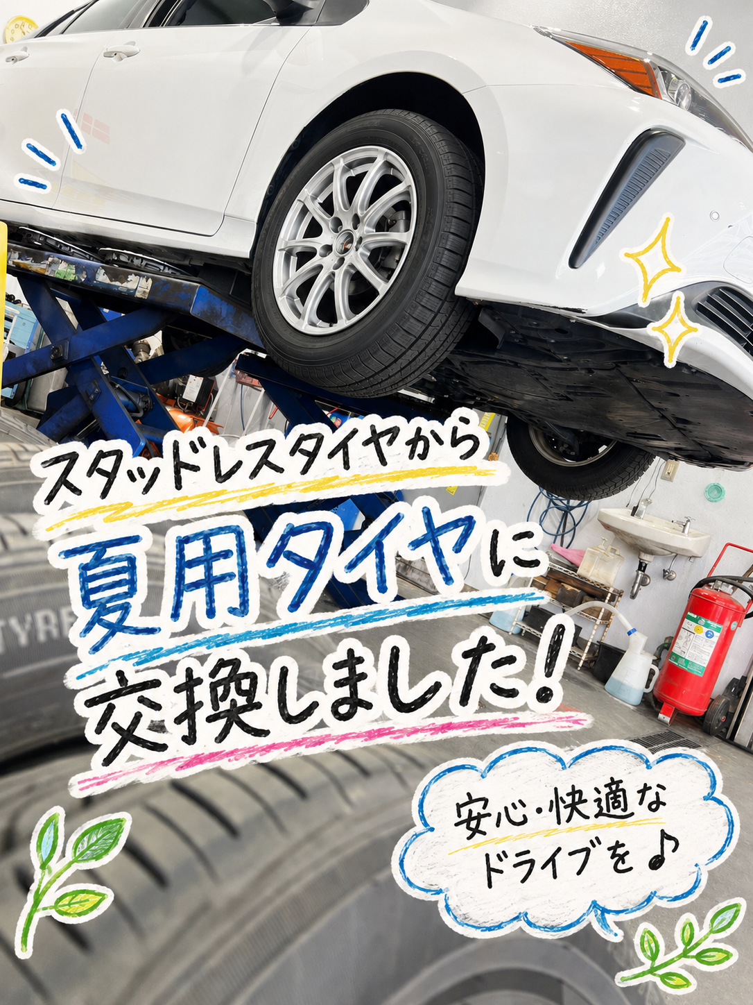 静岡SSで安心ドライブ 夏タイヤ交換と梅雨前チェックのすすめ🚗