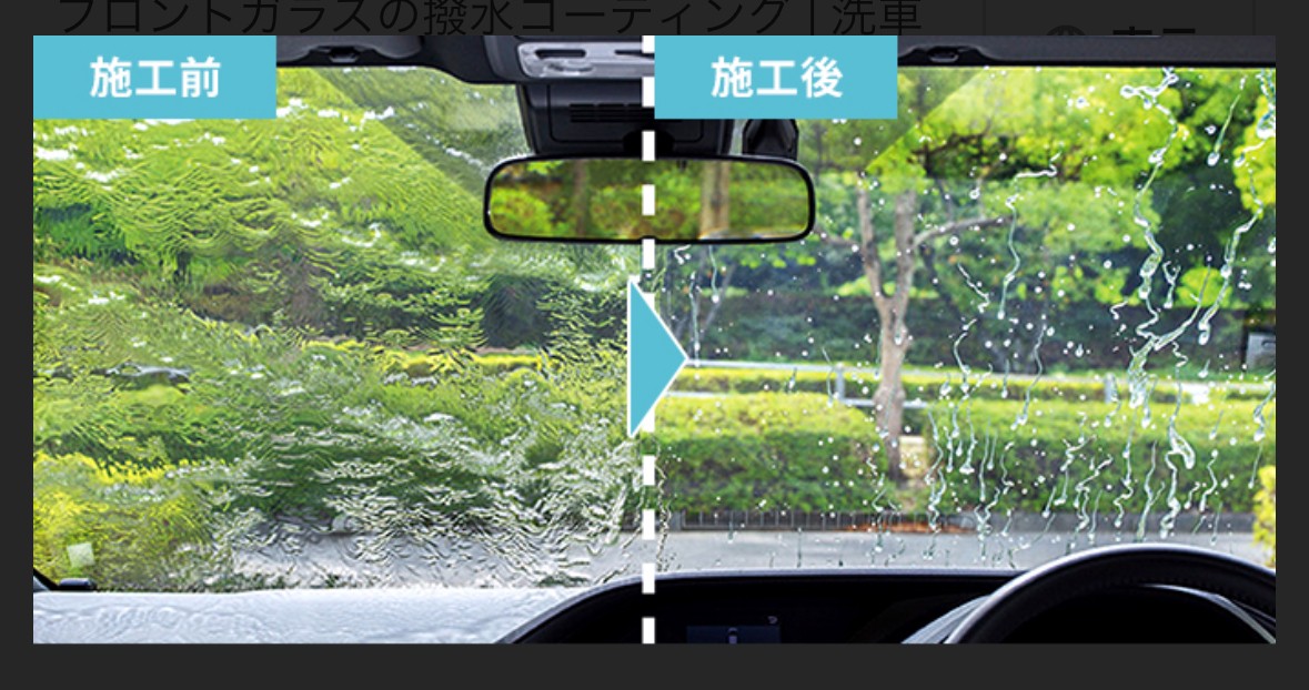 雨の日の視界クリアに効果的なフロントガラスコーティングとは☔️