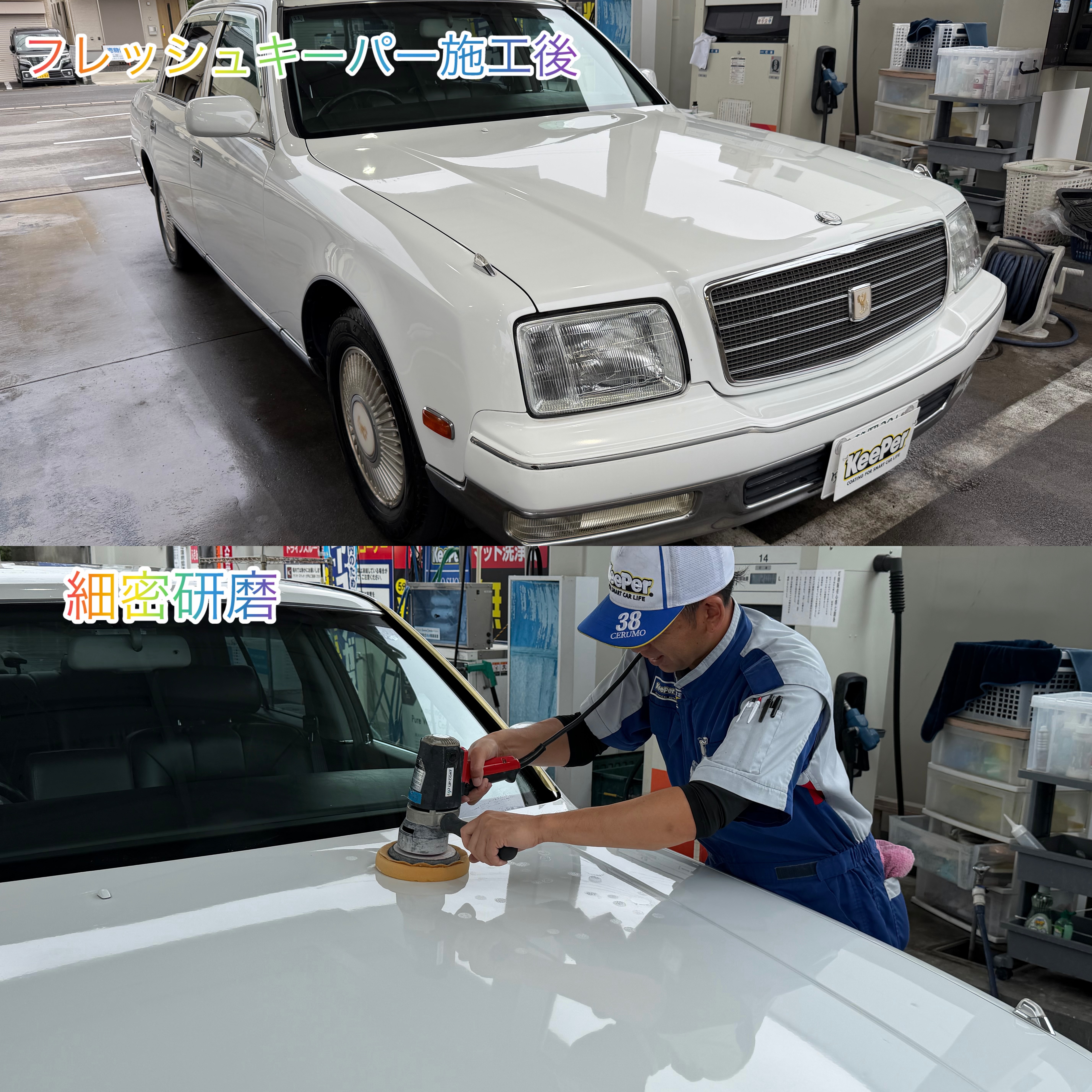 Dr.Drive清水西SSにてトヨタ／センチュリーにフレッシュキーパーを施工☆