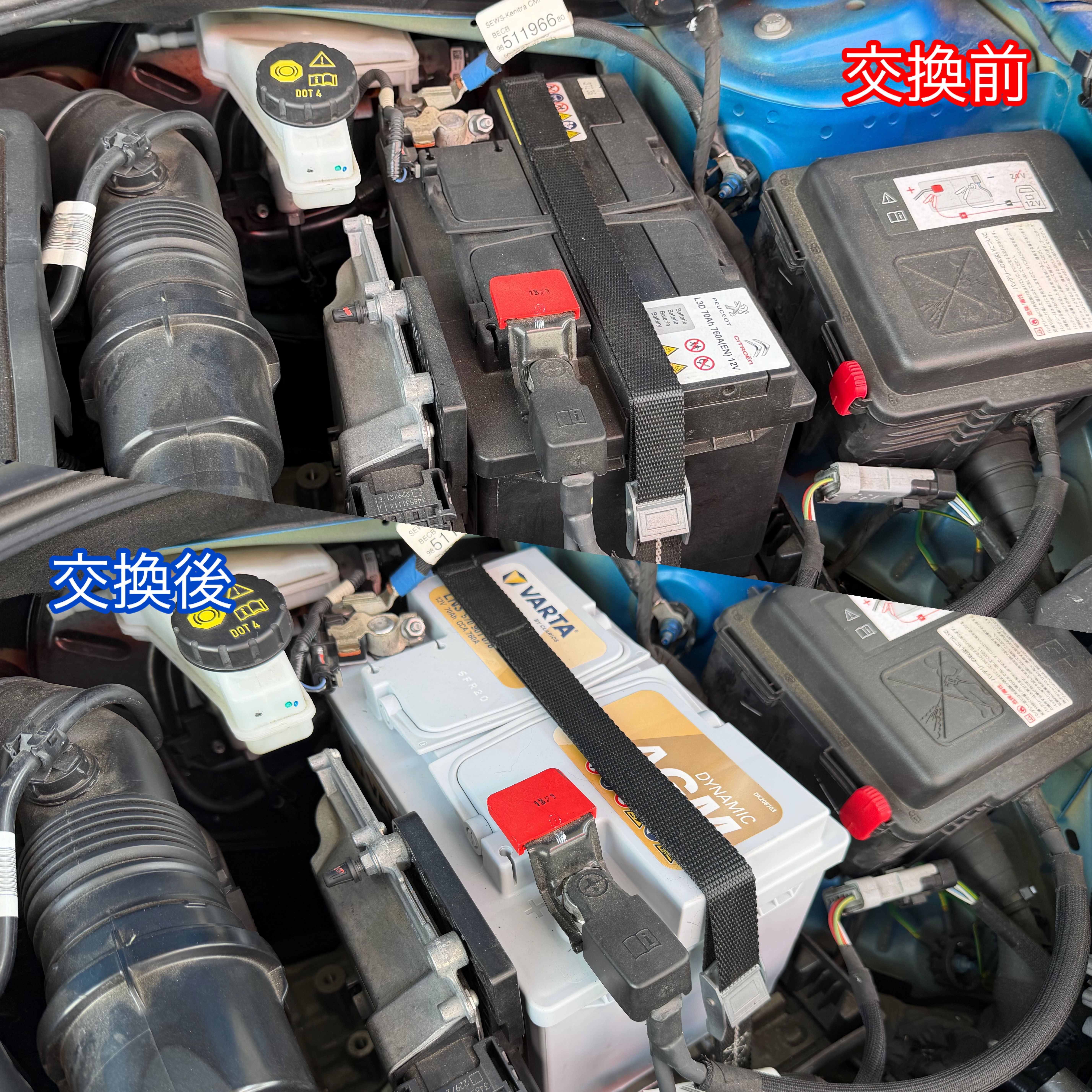 Dr.Drive清水西にてバッテリーのビフォーアフターの写真