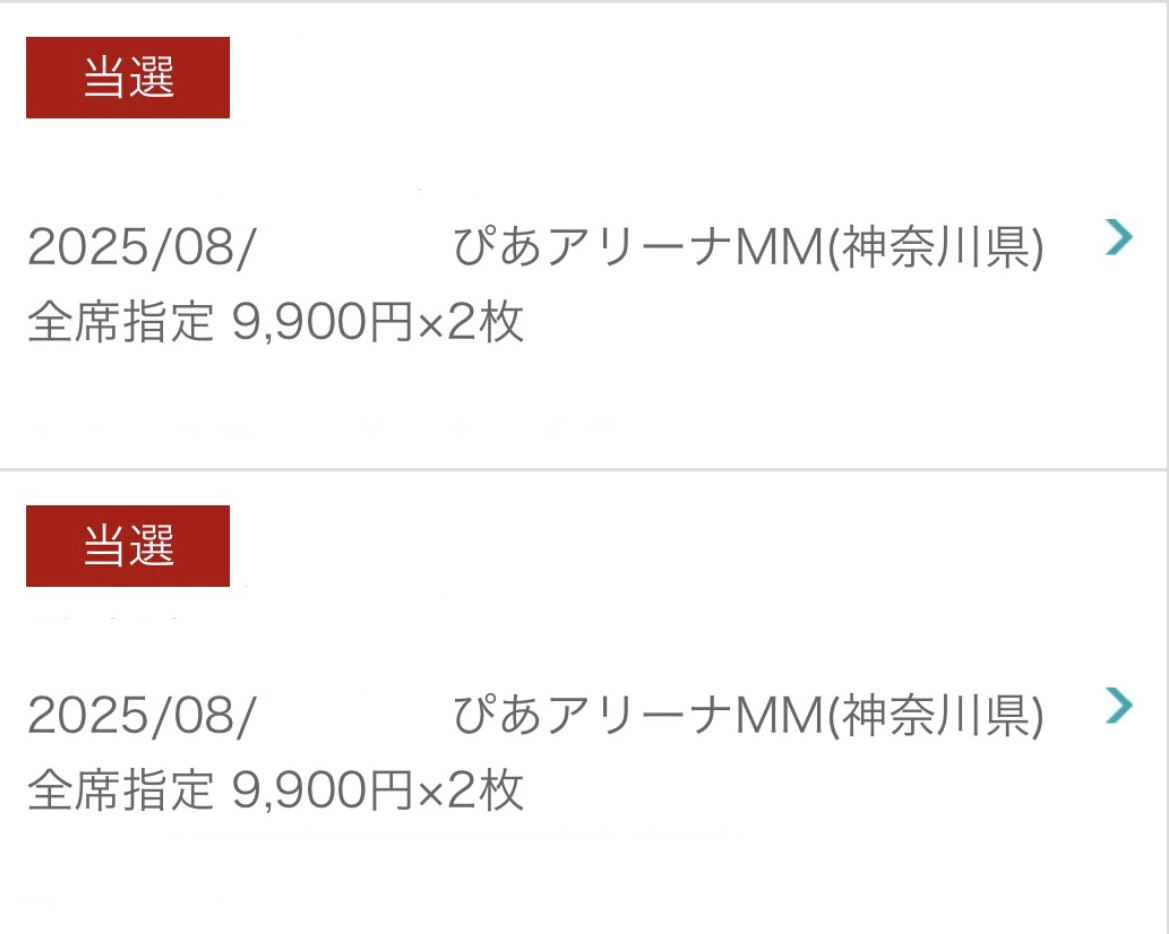 当選！！