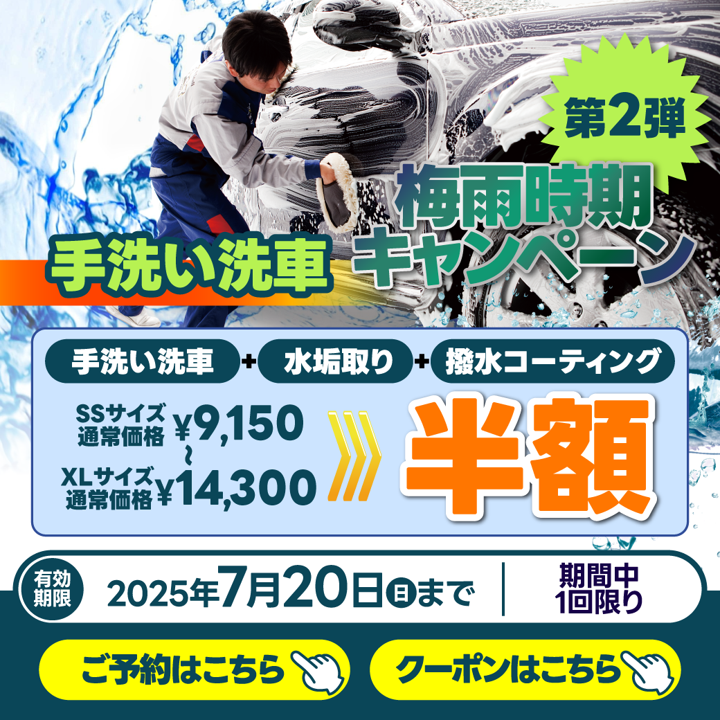 梅雨のお悩み解決プロの水垢取りで車をピカピカに✨🚗