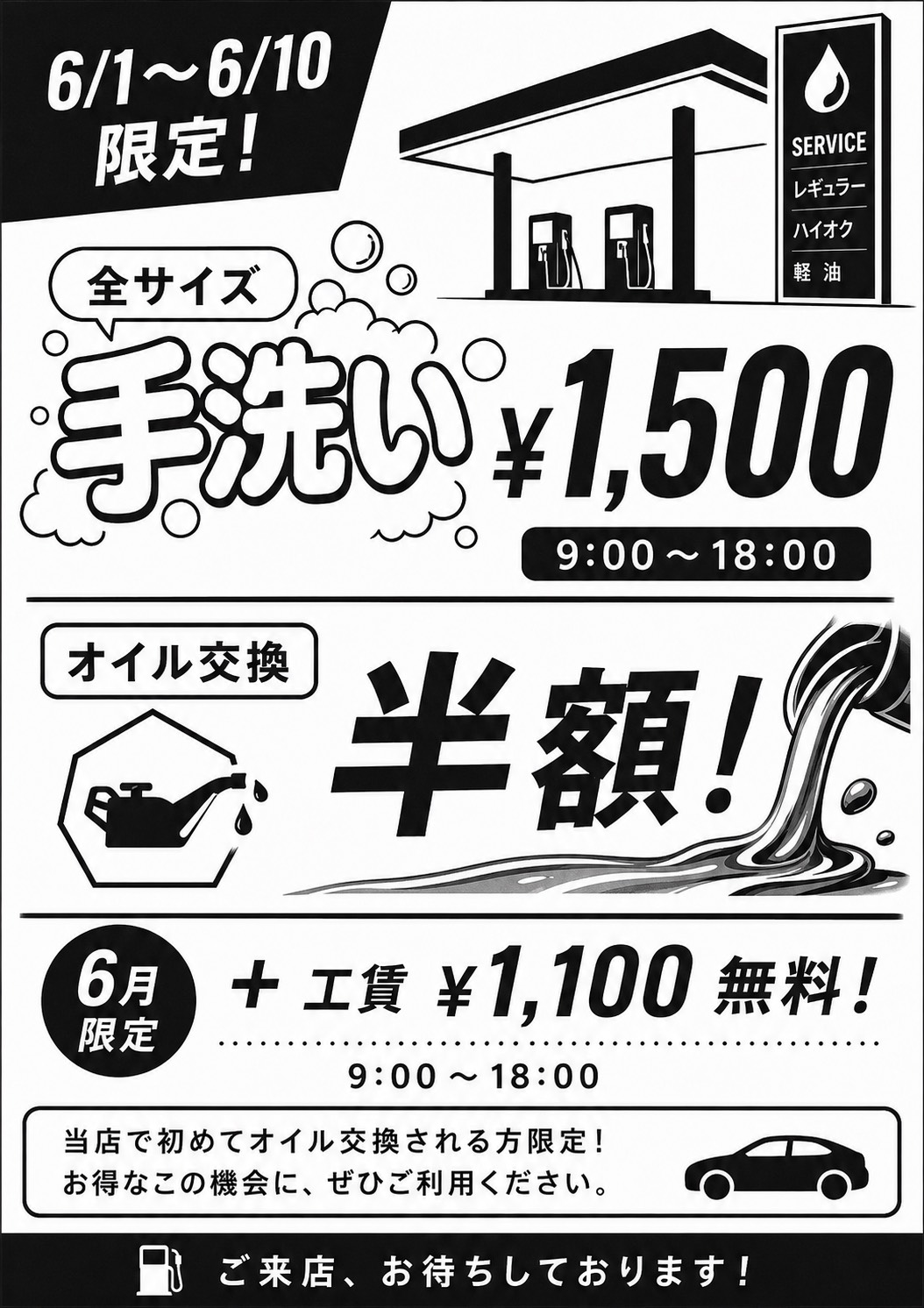 手洗い洗車1500円＆オイル交換半額キャンペーン開催中🚗✨