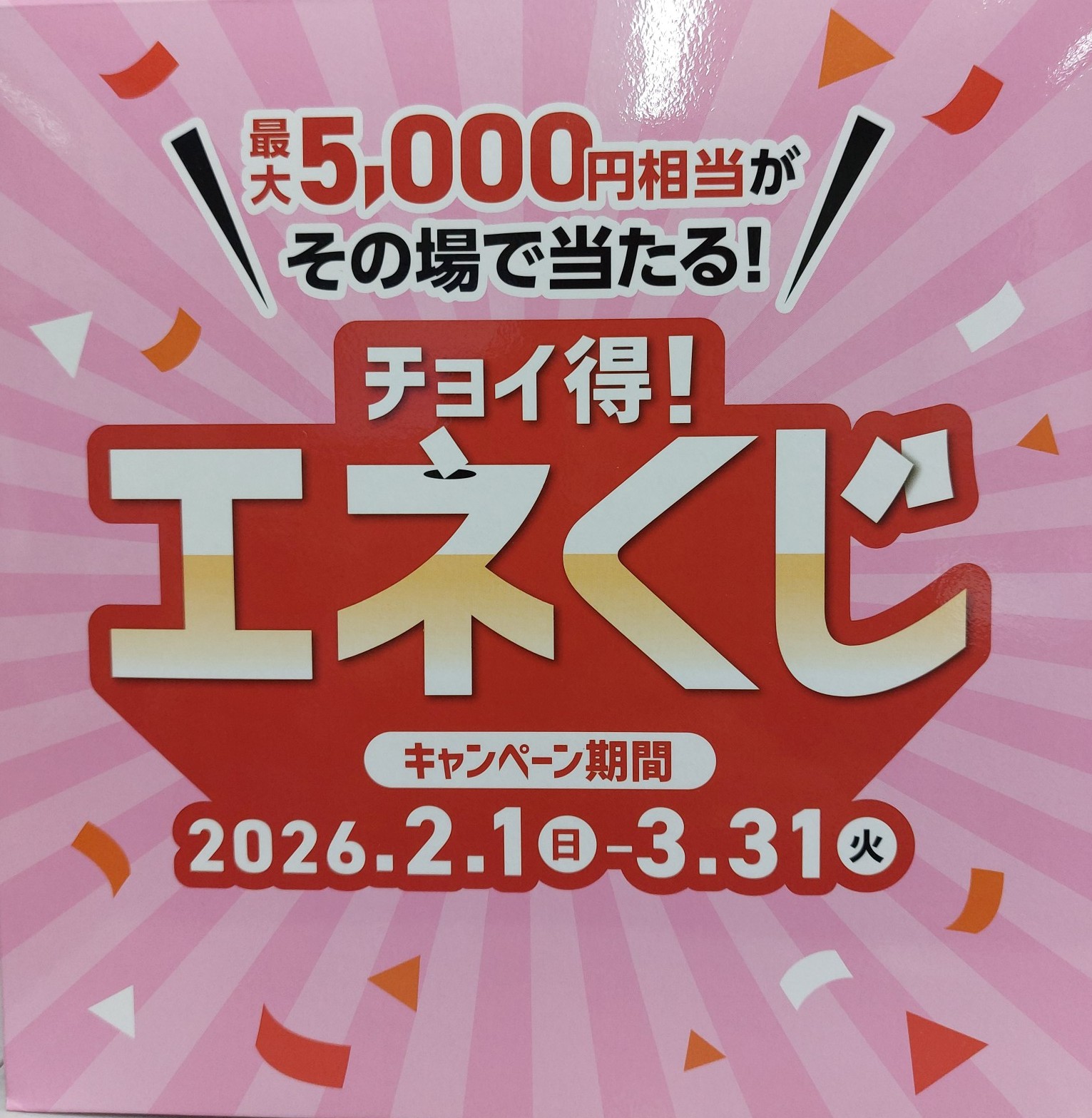 春のエネくじキャンペーンあと1週間！洗車＆点検で快適ドライブ🚗