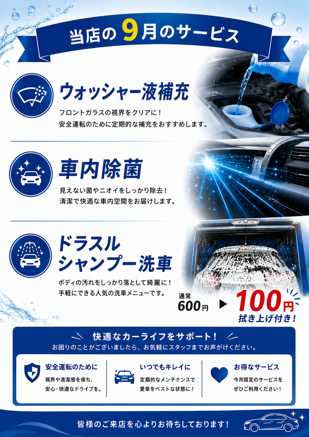 ウォッシャー液補充、車内除菌無料。機械洗車のシャンプー洗車拭き上げ付きがお得