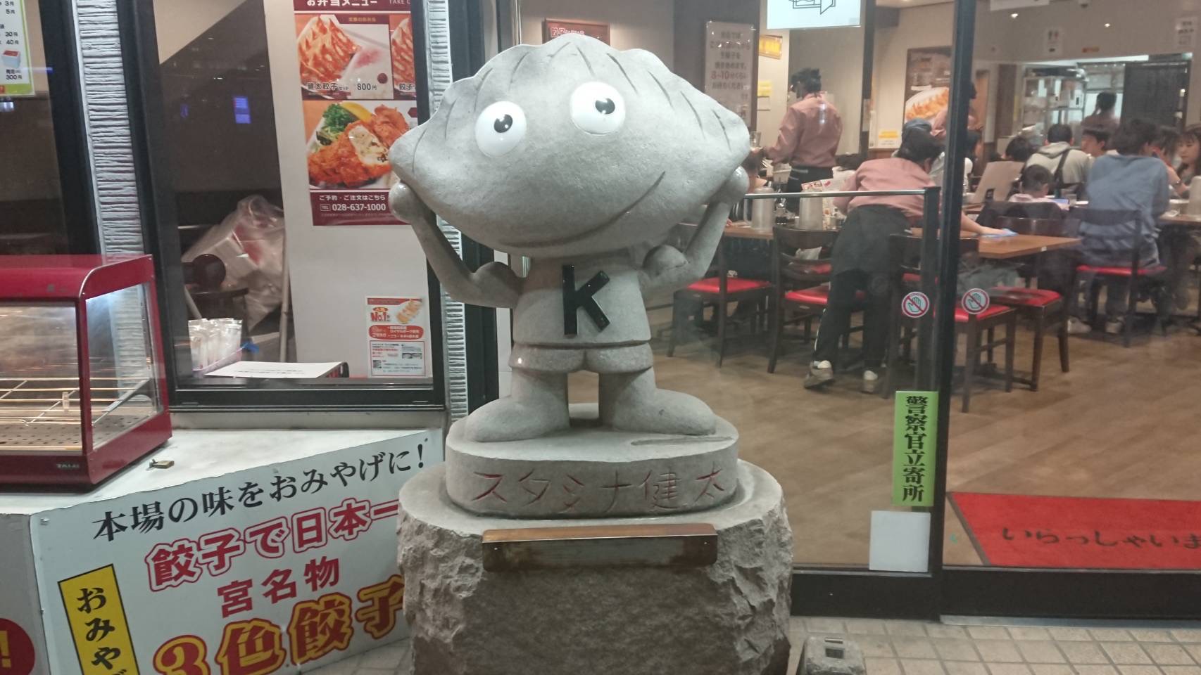 餃子屋