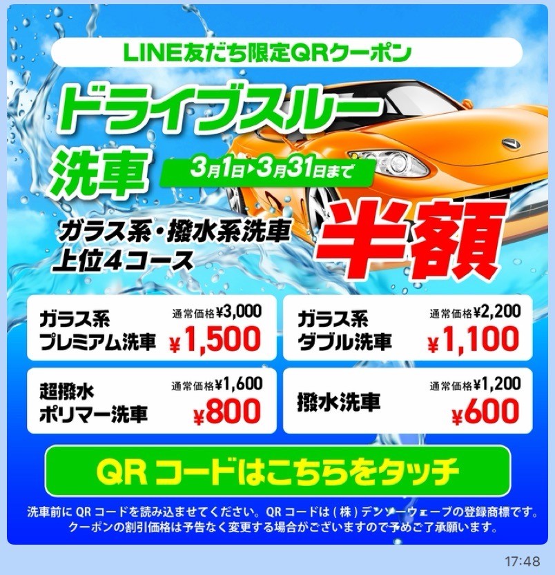 春の洗車撥水コース半額キャンペーンで愛車ピカピカに🌸