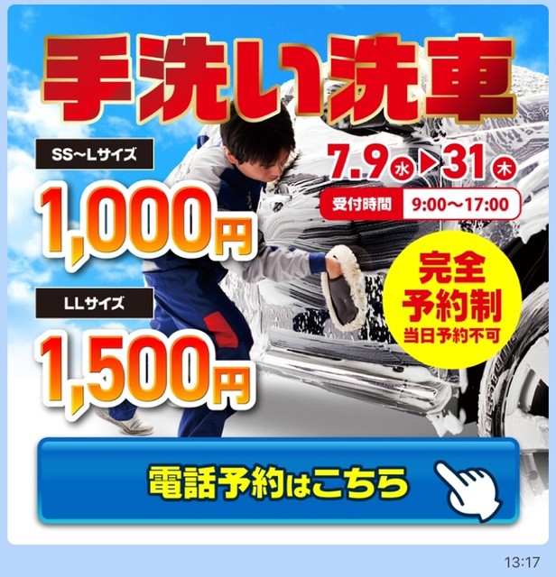 夏のドライブ前におすすめ手洗い洗車キャンペーン情報🚗✨
