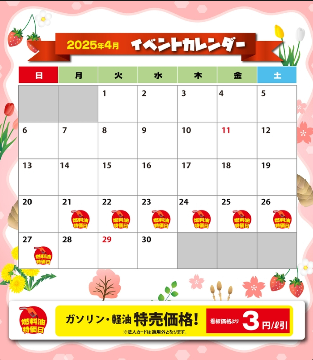 来週から特売日
