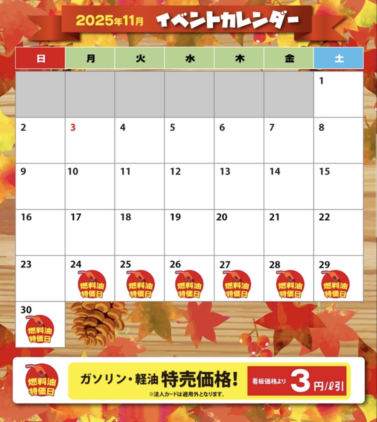 今日から特売日！