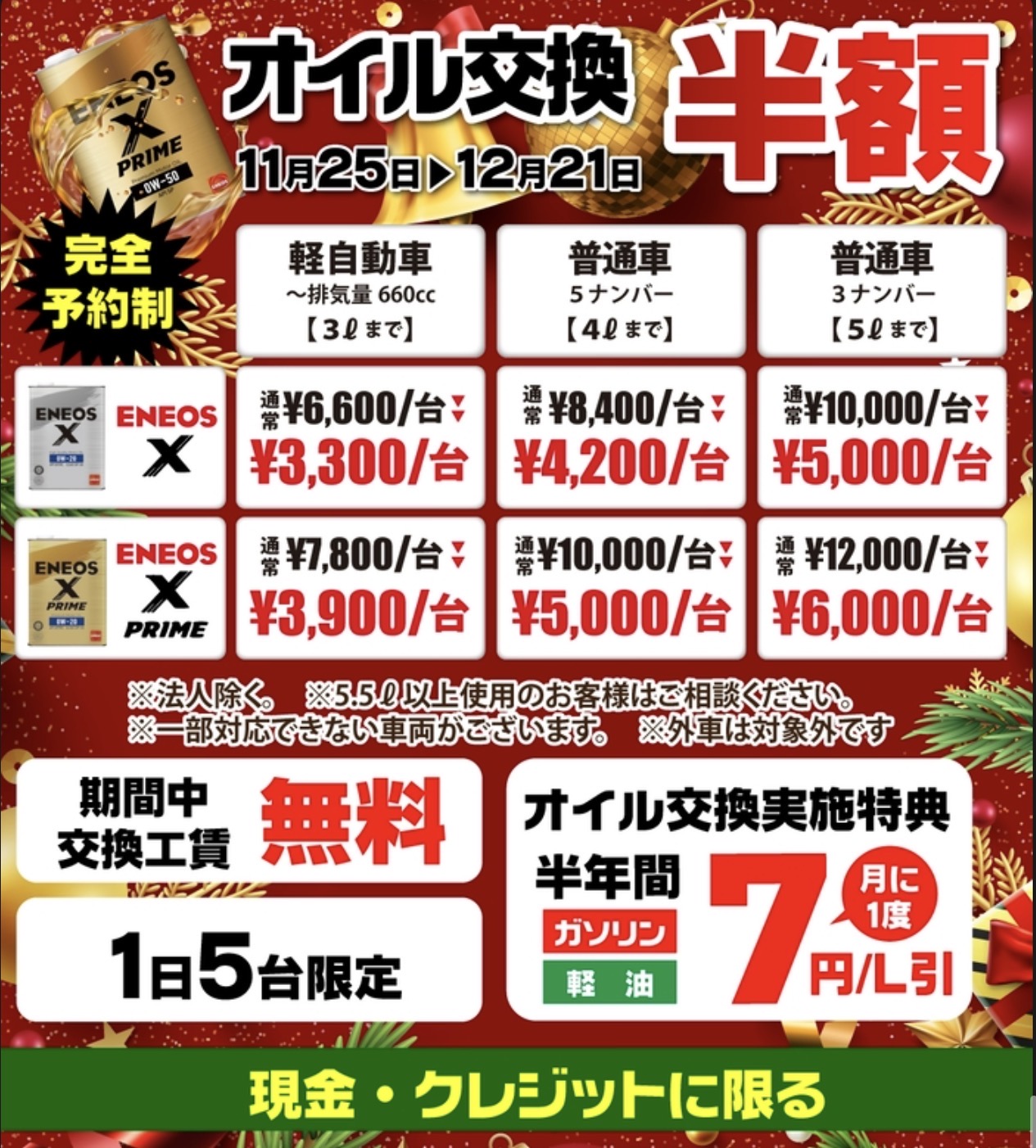 オイル交換半額セール