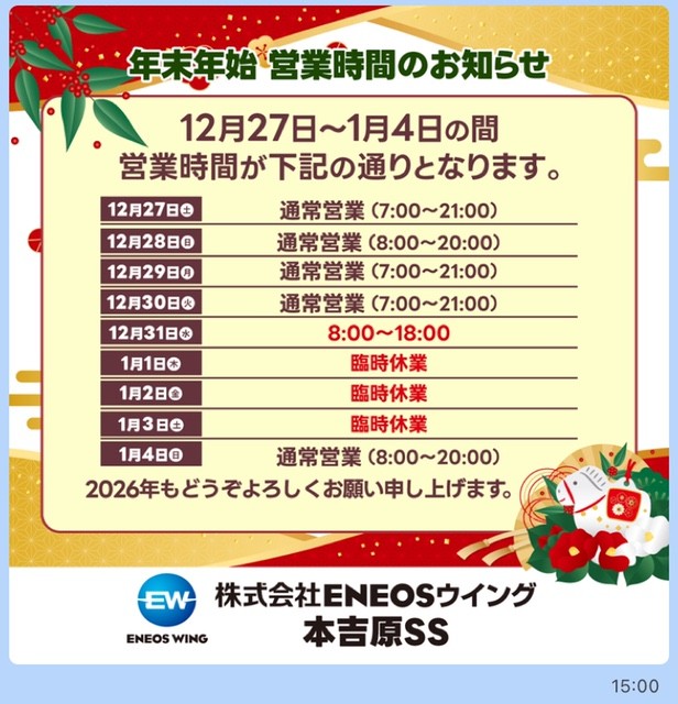年末年始の車ケアは本吉原SSで安心サポート🚗冬の点検ポイントも解説