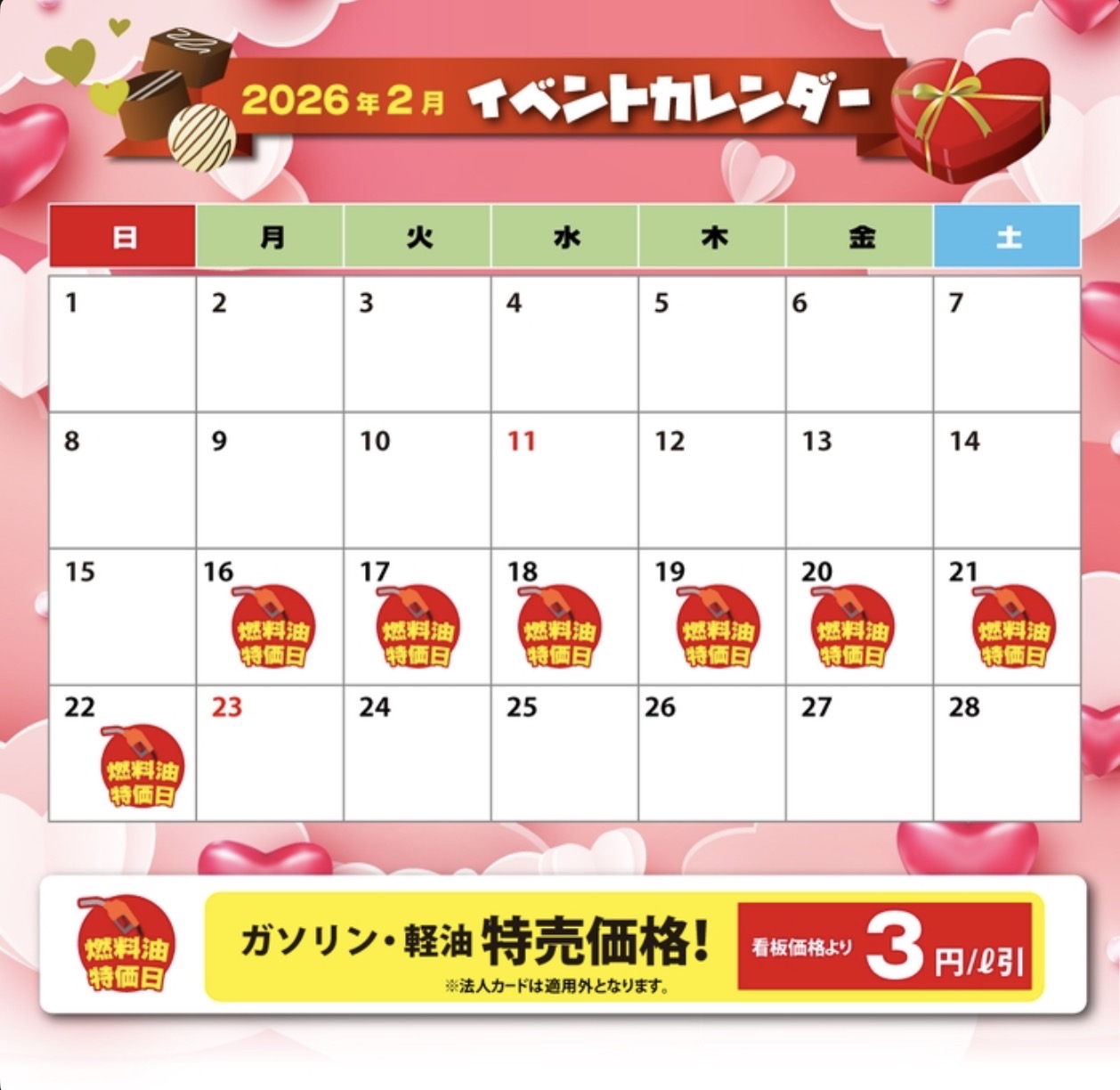 今日から特売日実施中！