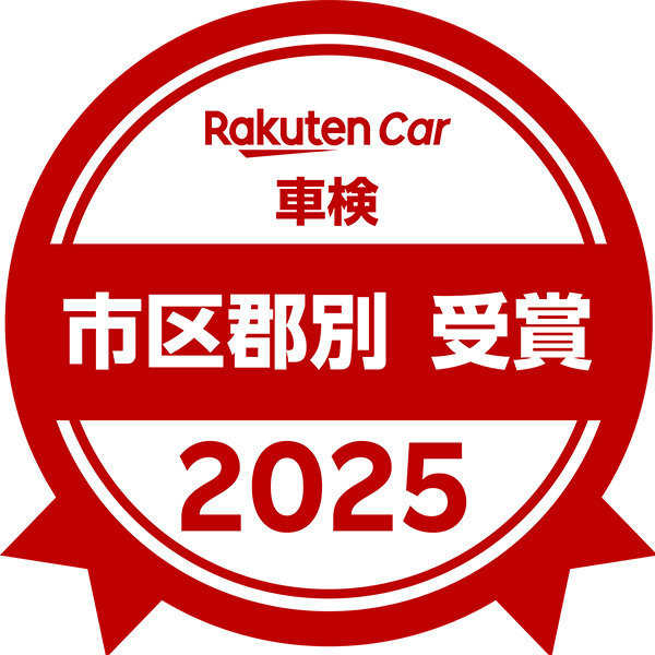 本吉原SS楽天Car車検優秀店受賞記念10,100円割引キャンペーン開催中🎉