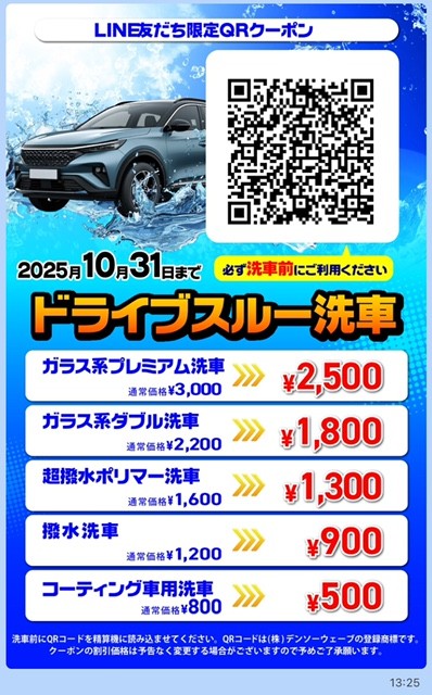 秋の洗車機クーポンで愛車ピカピカ安全ドライブを応援🚗