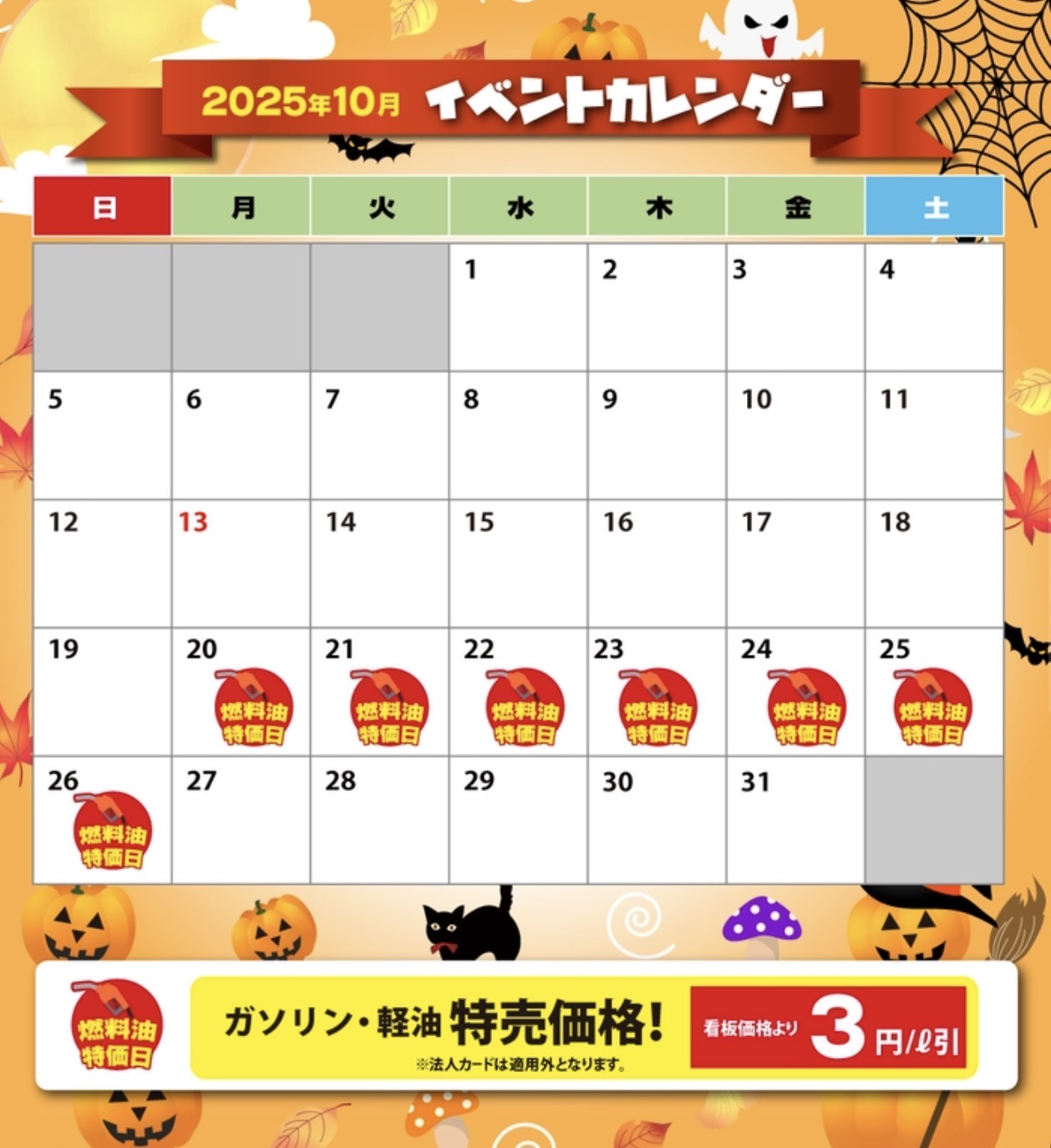 今日から特売日!