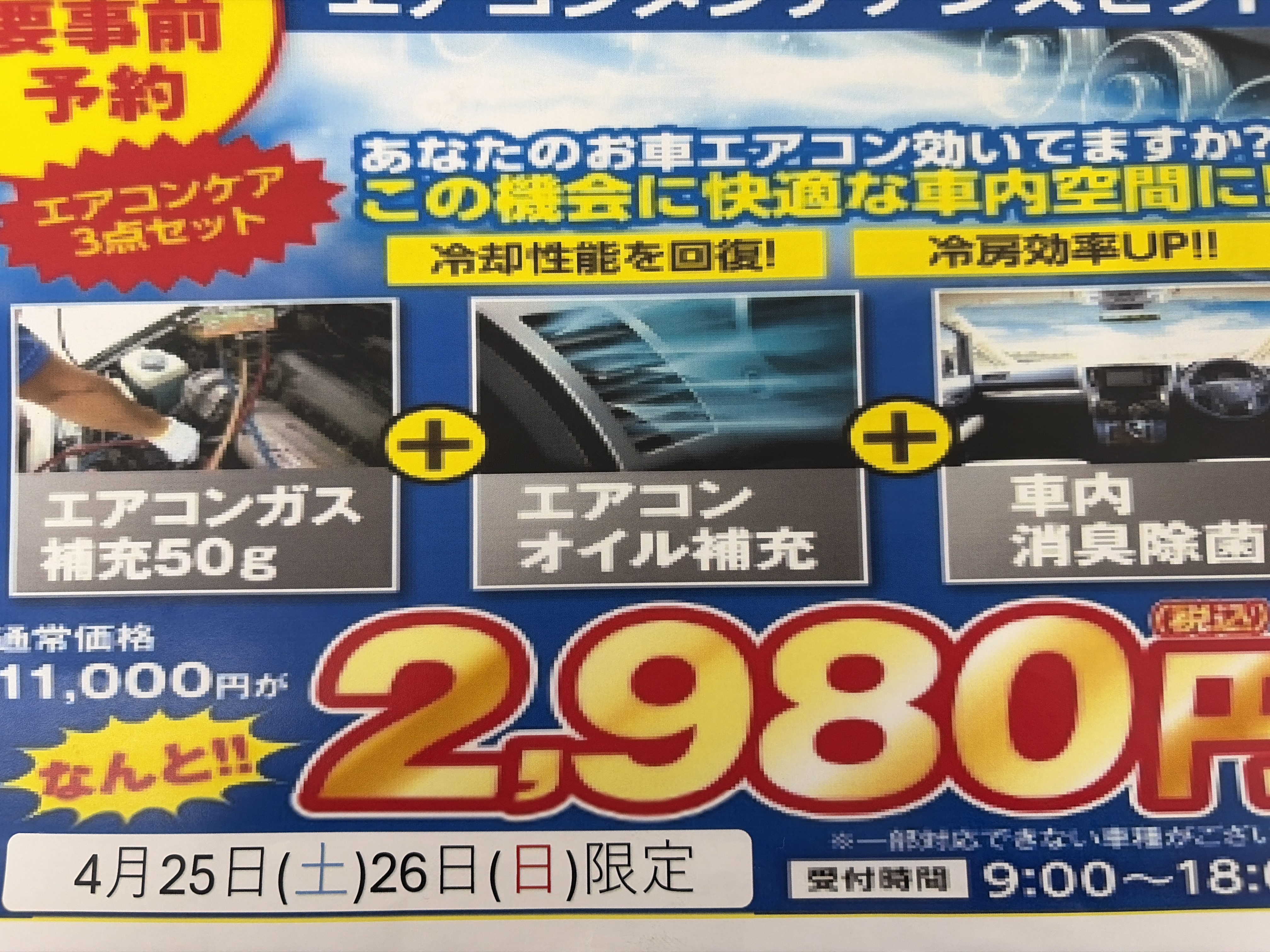 春の車メンテは清水インター下りTSで快適ドライブを応援🚗