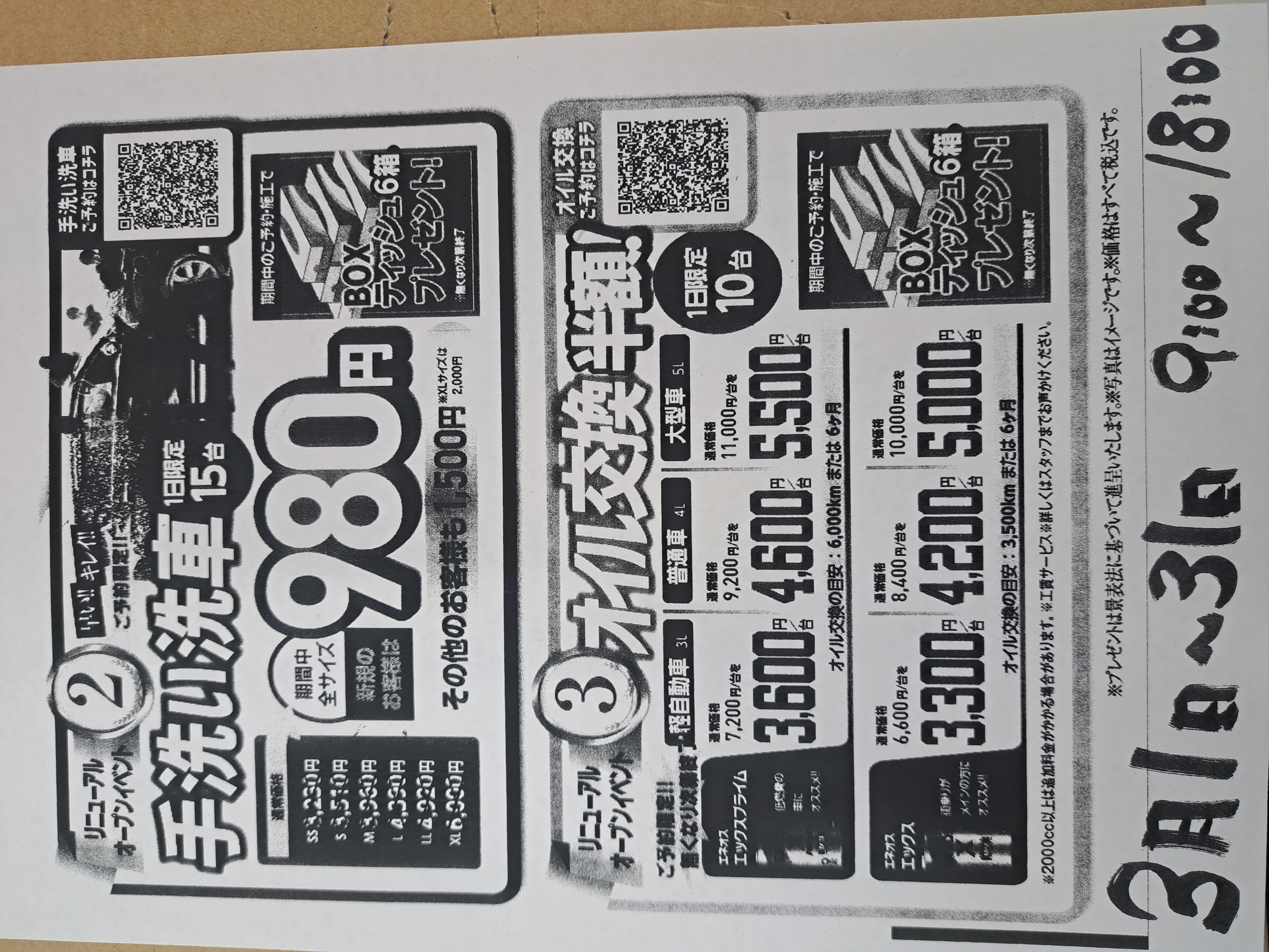 花粉シーズンにおすすめ手洗い洗車と半額オイル交換キャンペーン✨