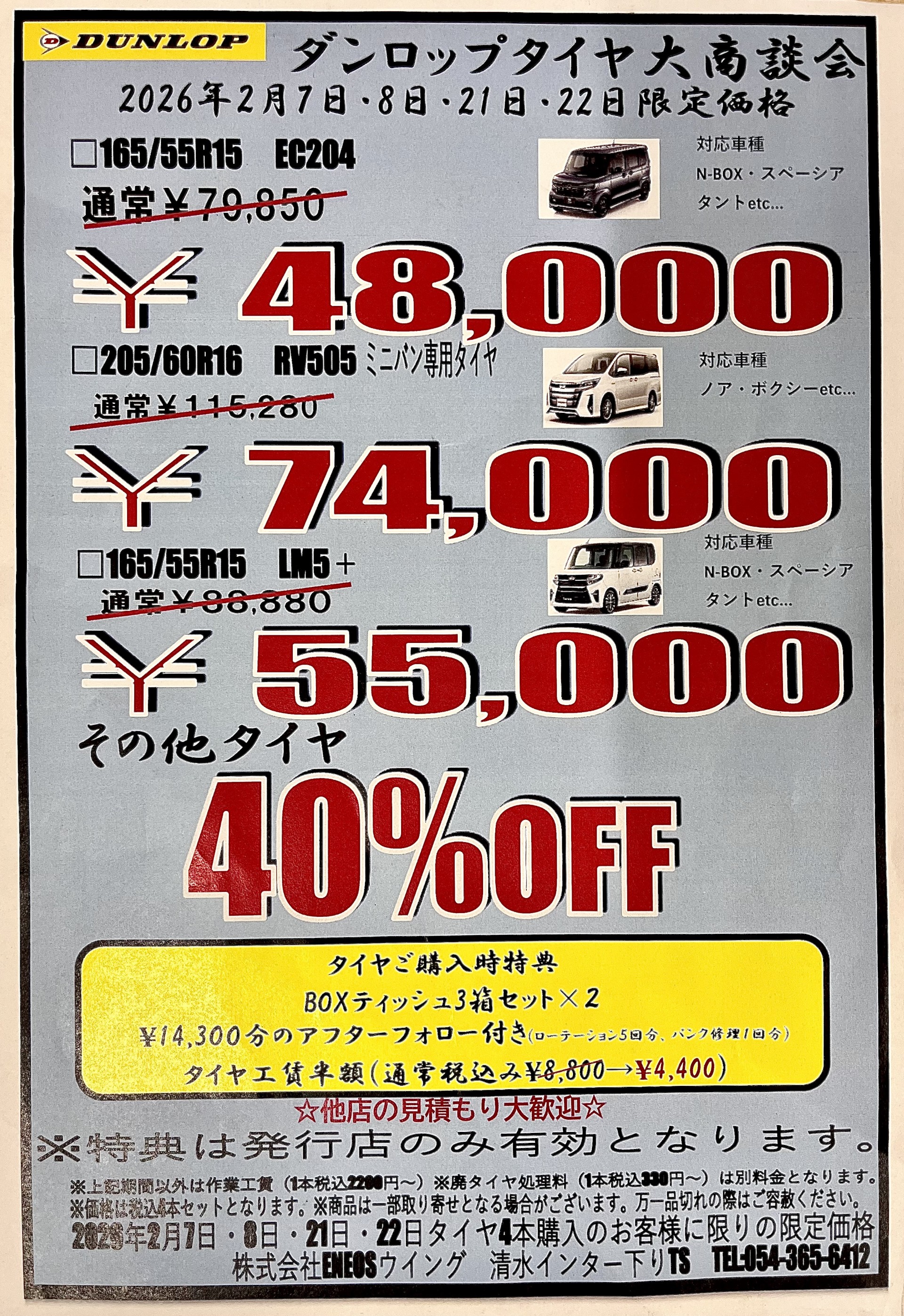 冬の安全運転に役立つ清水インター下りTSのタイヤ交換情報🚗