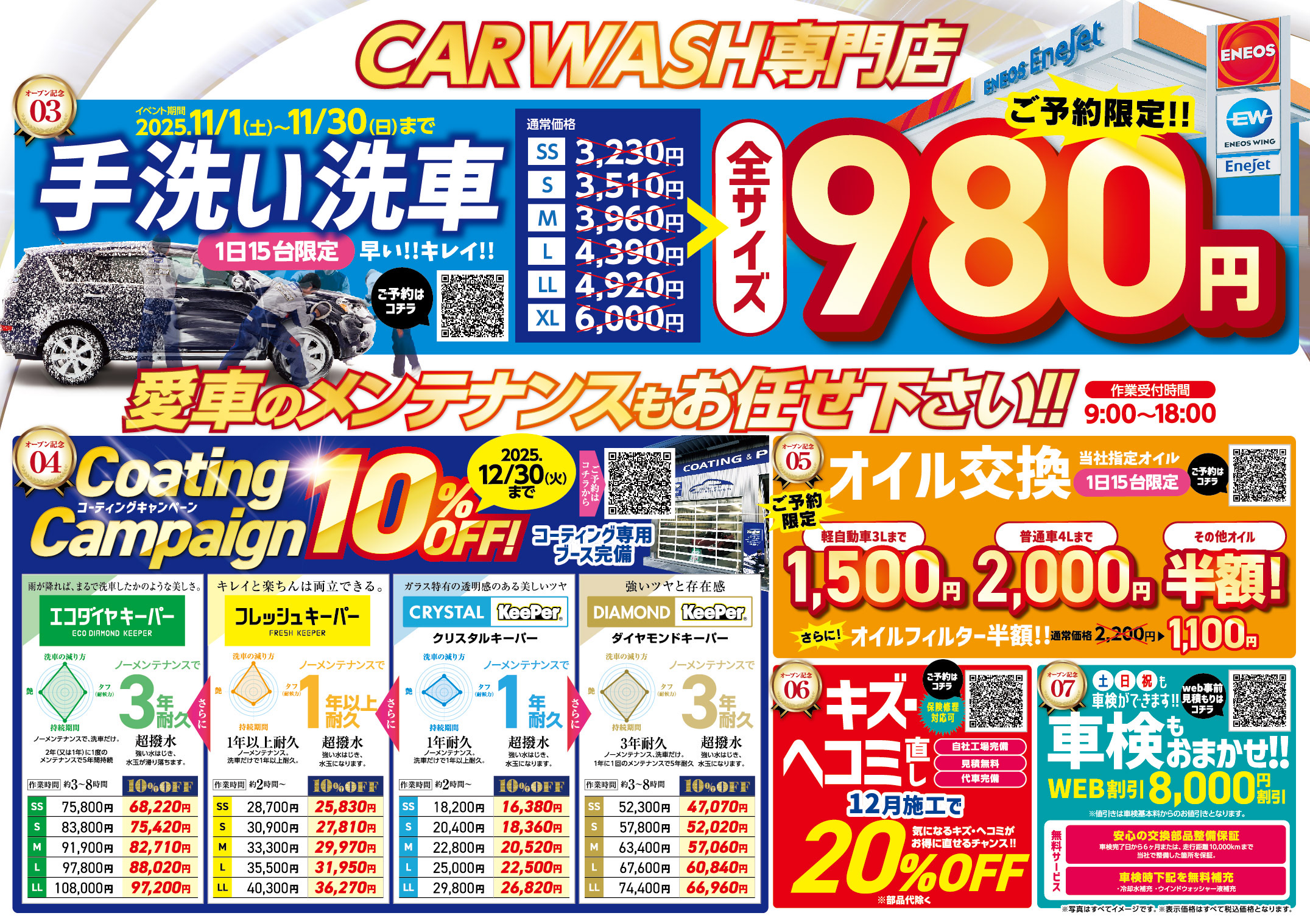 リニューアルオープン！ | 清水インター下りTSのキャンペーン一覧 | 車