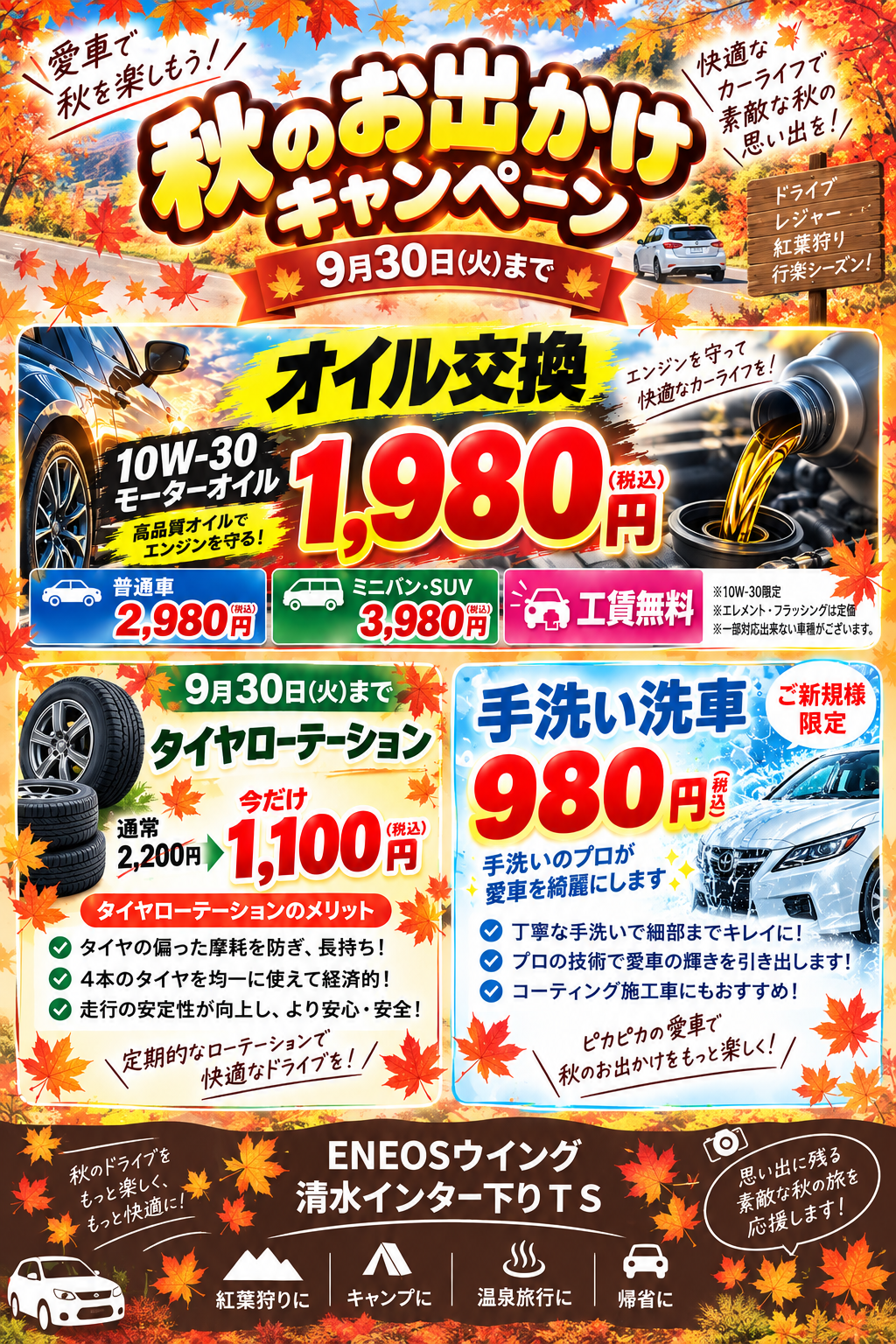 清水インターTSでオイル交換、手洗い洗車、タイヤローテーションがお得になるキャンペーンのお知らせ