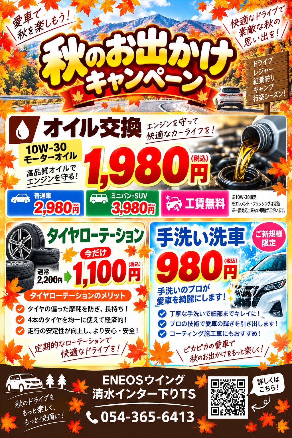 清水インターTSでオイル交換、手洗い洗車、タイヤローテーションがお得になるキャンペーンのお知らせ