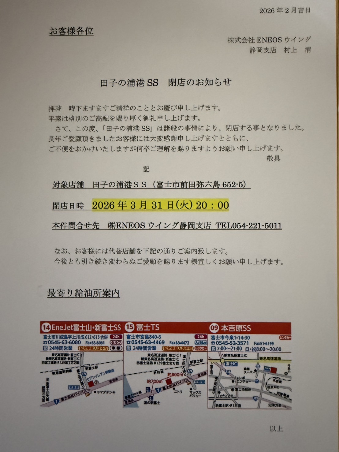 春のタイヤ点検で安心ドライブを田子の浦港SSがお手伝い🚗