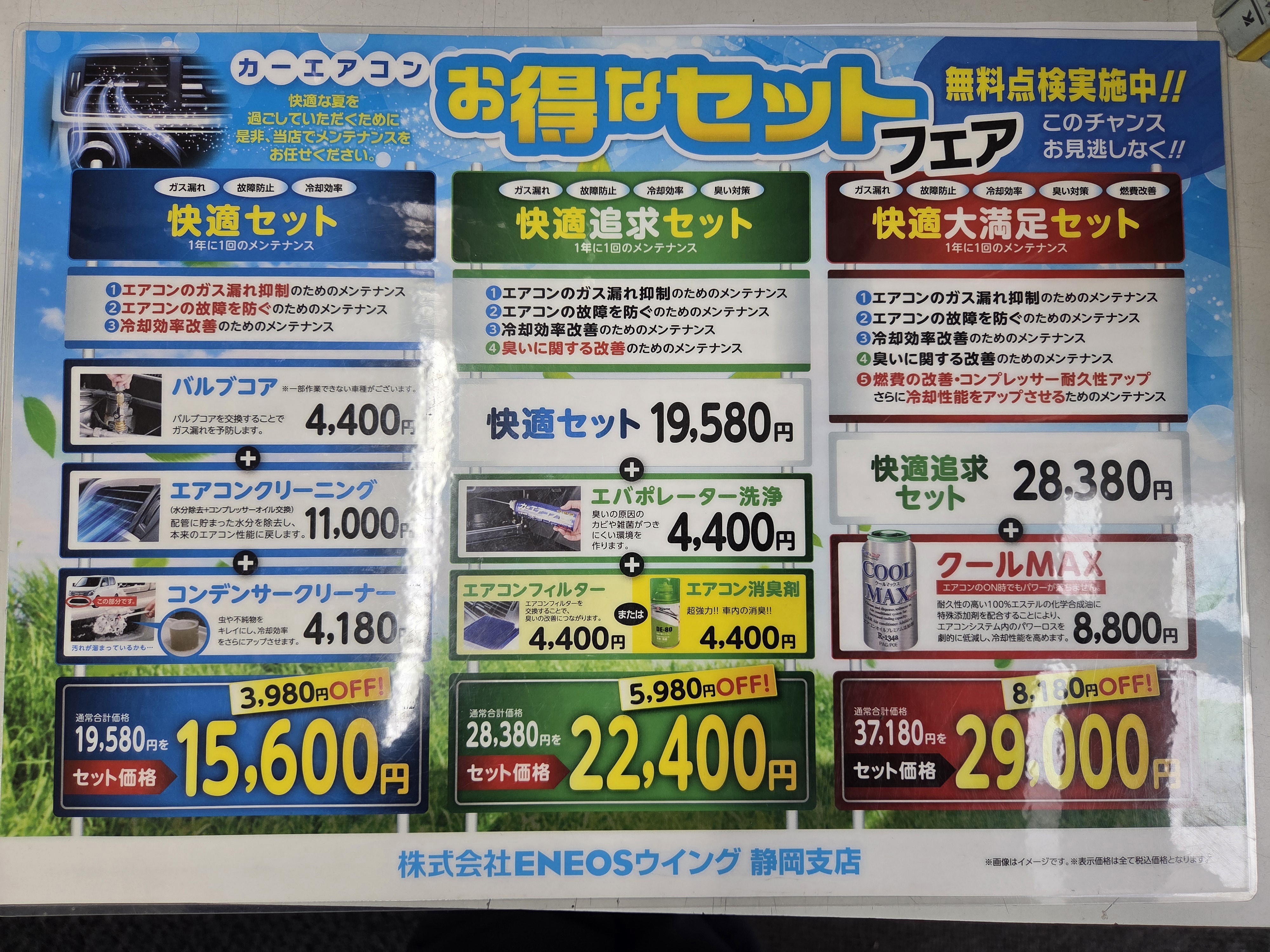 静岡南SSの春の安心メンテナンスポイント解説