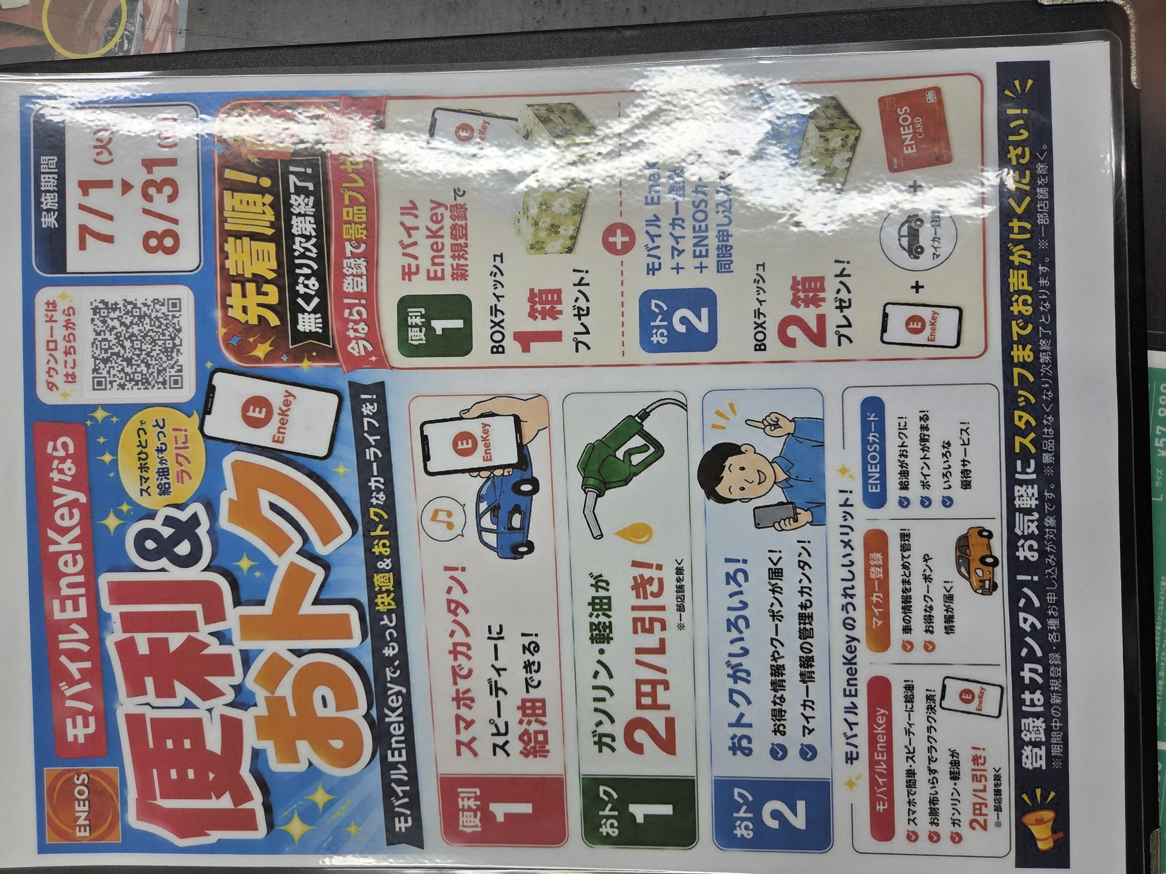 静岡南SSモバイルエネキー登録で夏の給油がもっと便利に
