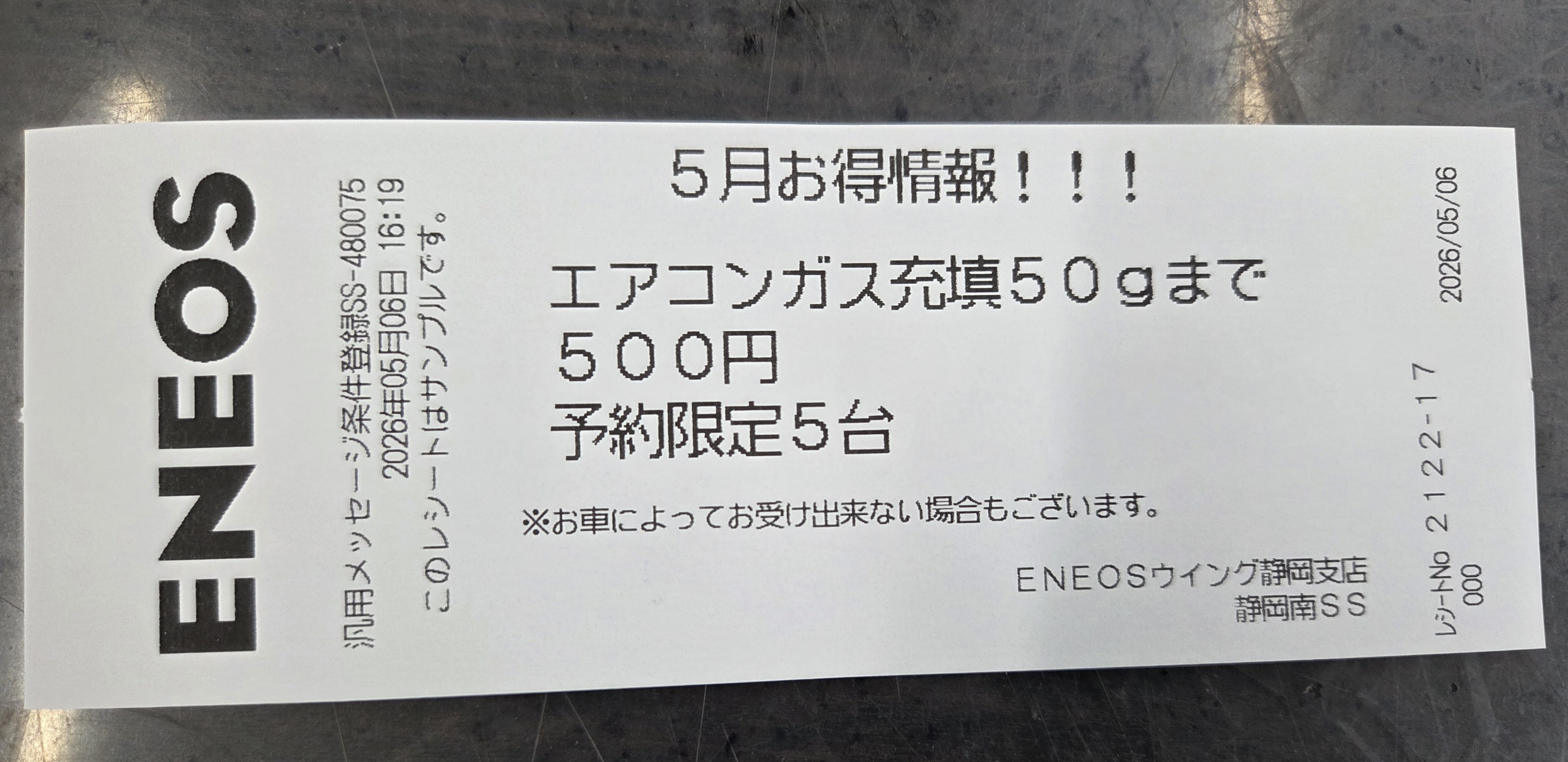 ゴールデンウィークの車トラブル対策と静岡南SSの点検サービス紹介🚗