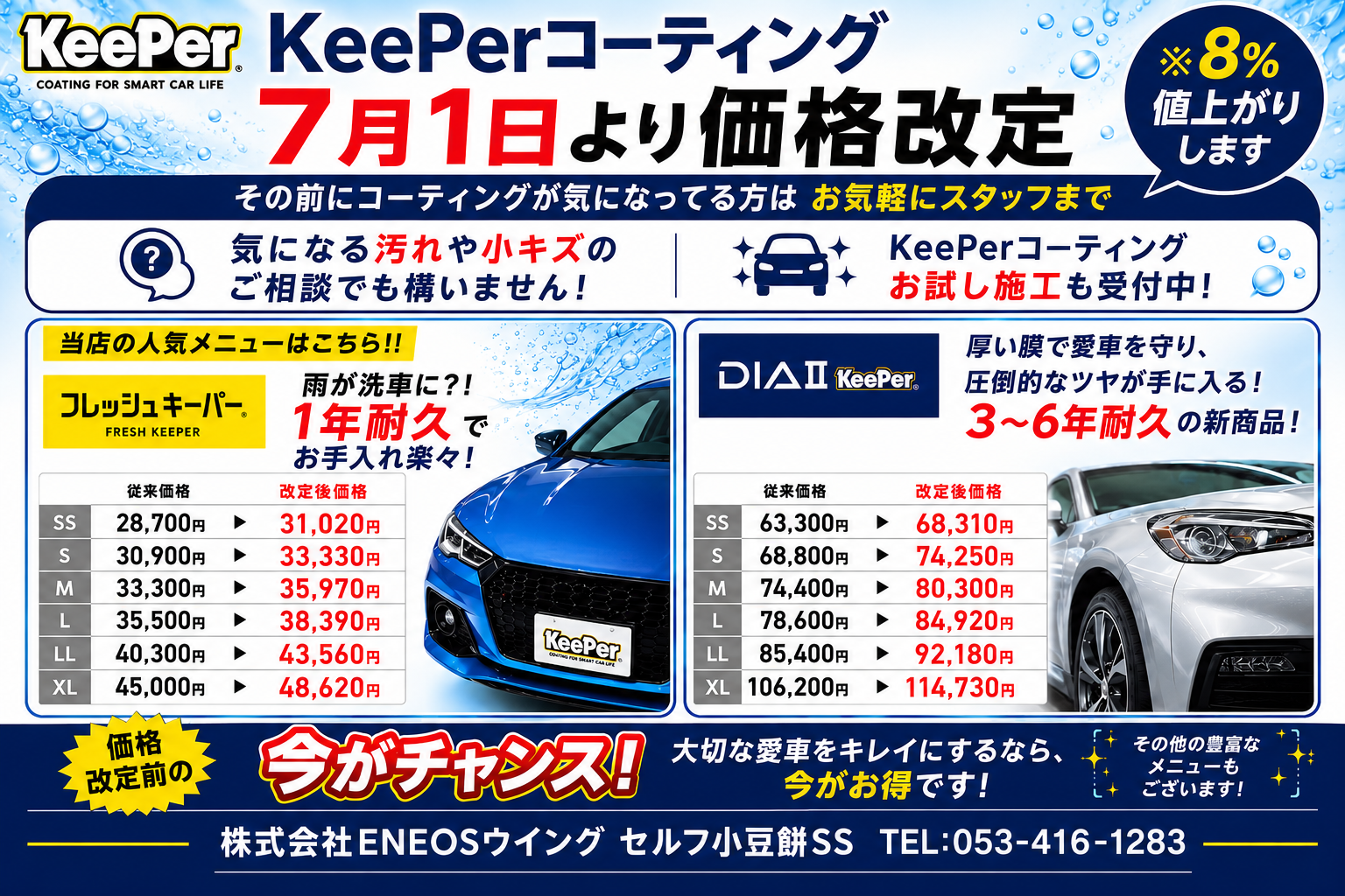 ⚠️Keeperコーティング値上げ始まります。。。 | Dr.Drive浜松西SSの