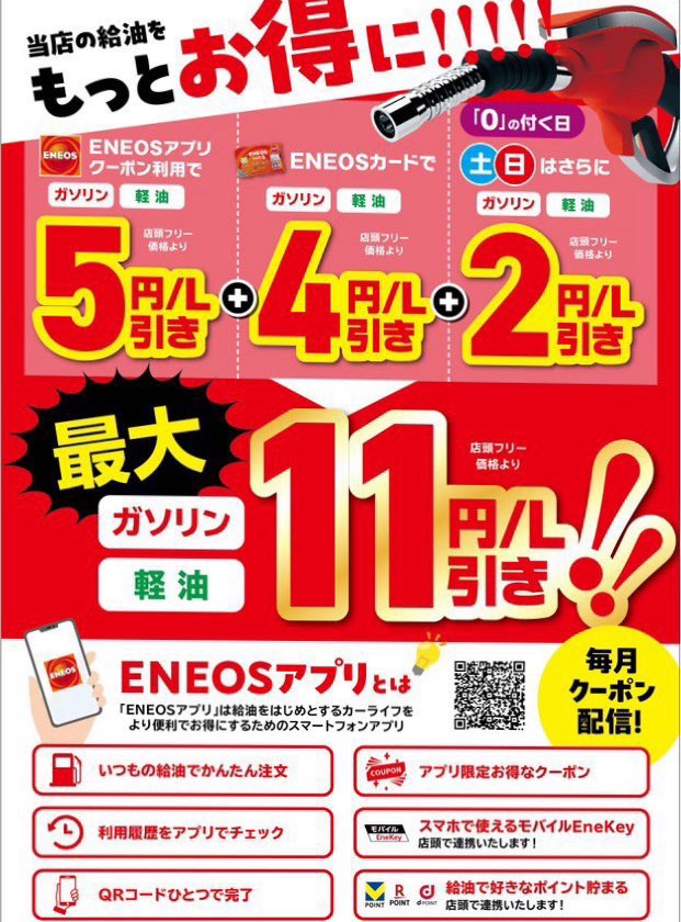 春の石田SSスタンプカード開始！最大11円引きでお得な給油と車ケア🚗