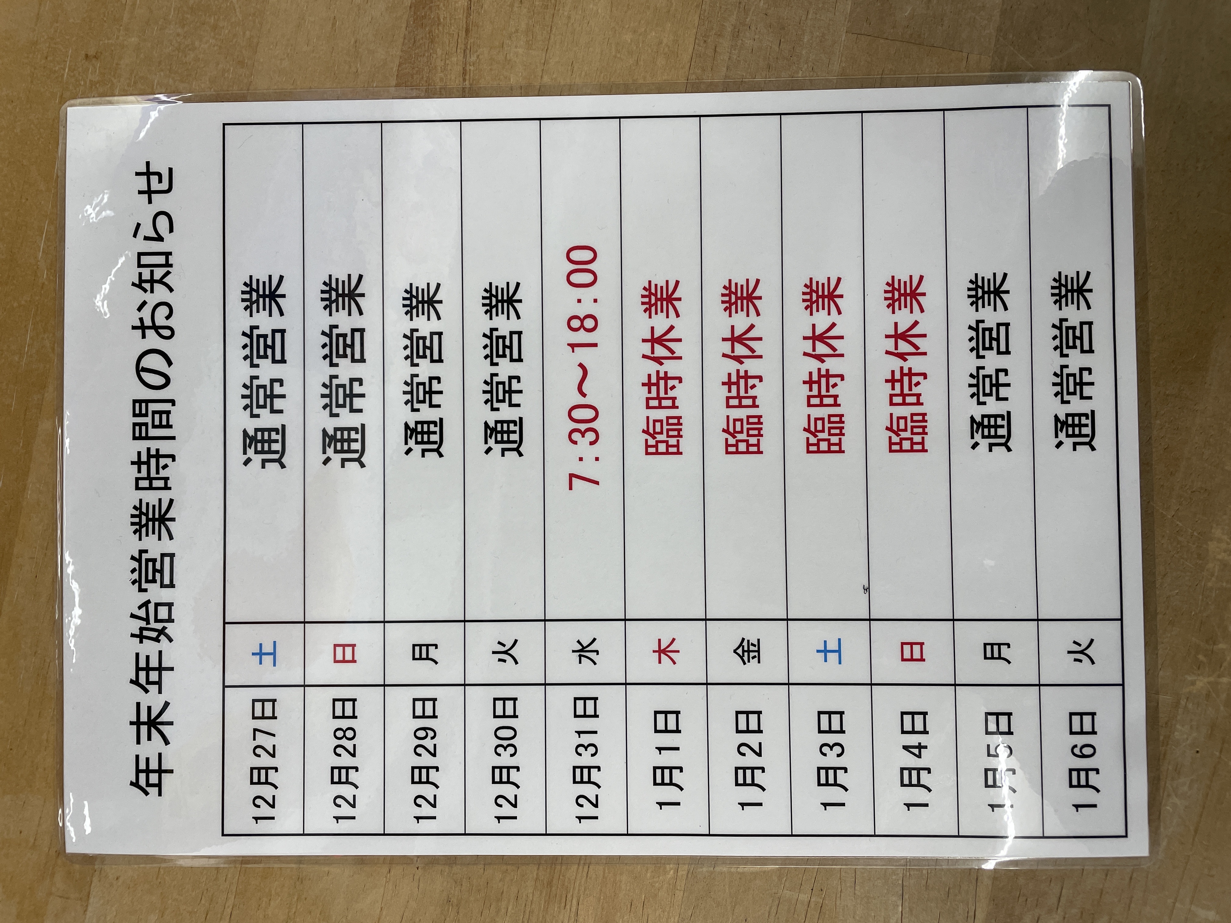 年末年始の石田SS営業時間と冬の車トラブル対策ガイド🚗
