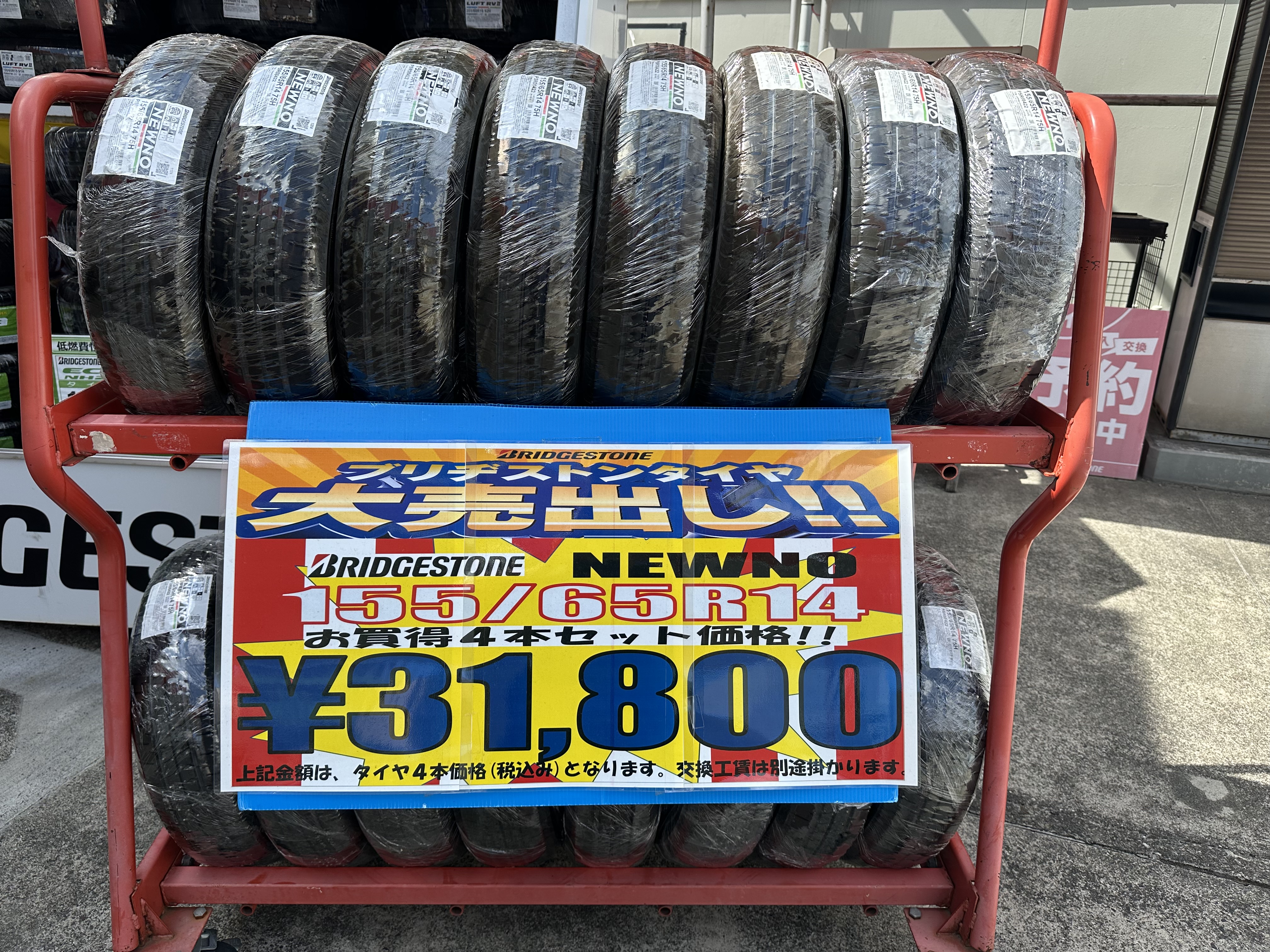 タイヤ交換