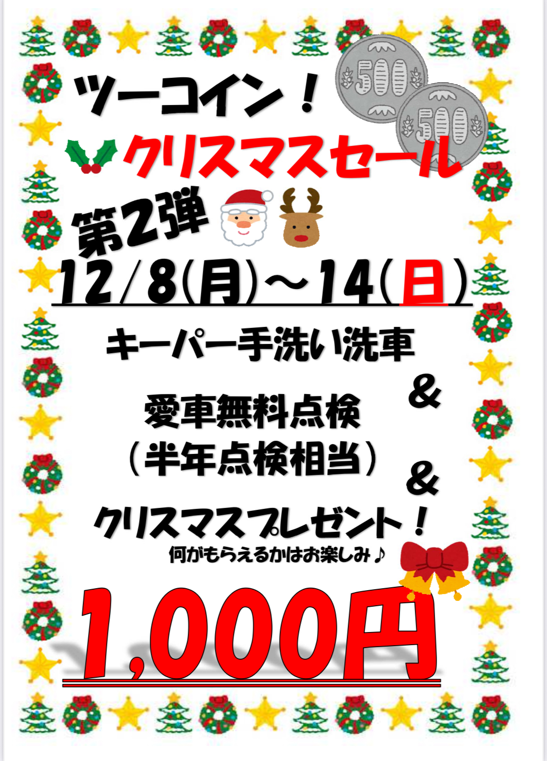 ピクシス車検と冬の安心点検＆手洗い洗車キャンペーン情報🚗✨