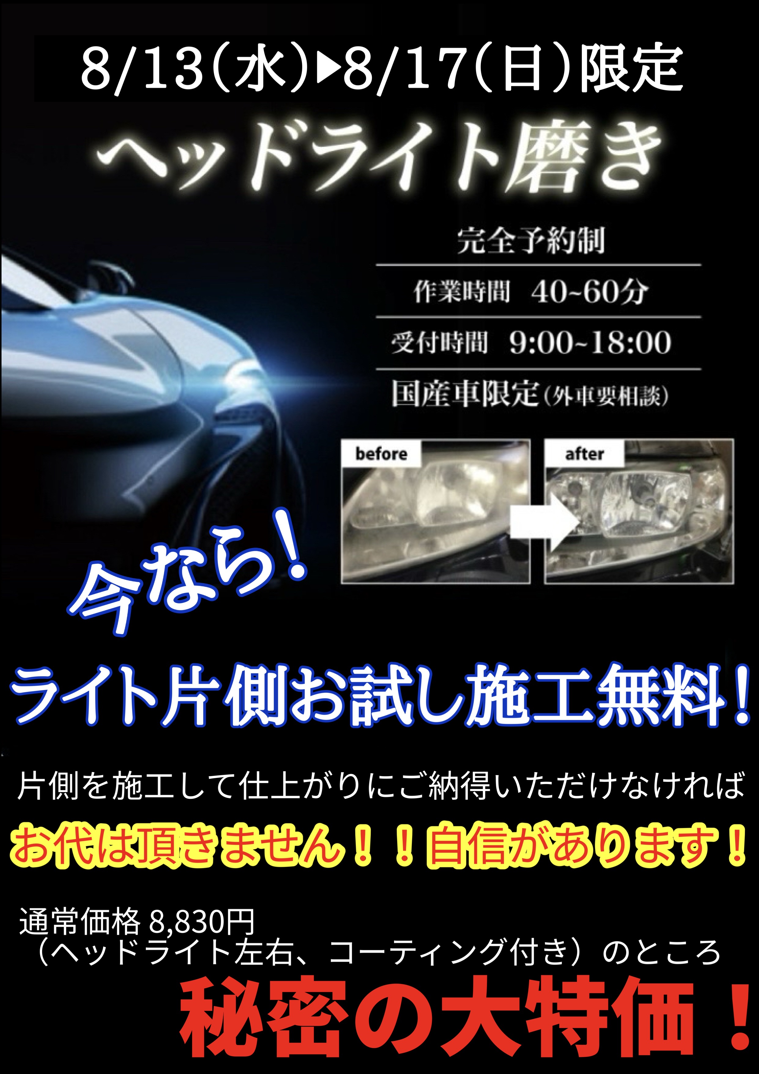 富士TSの手洗い洗車と夏の愛車メンテナンスおすすめ情報🚗